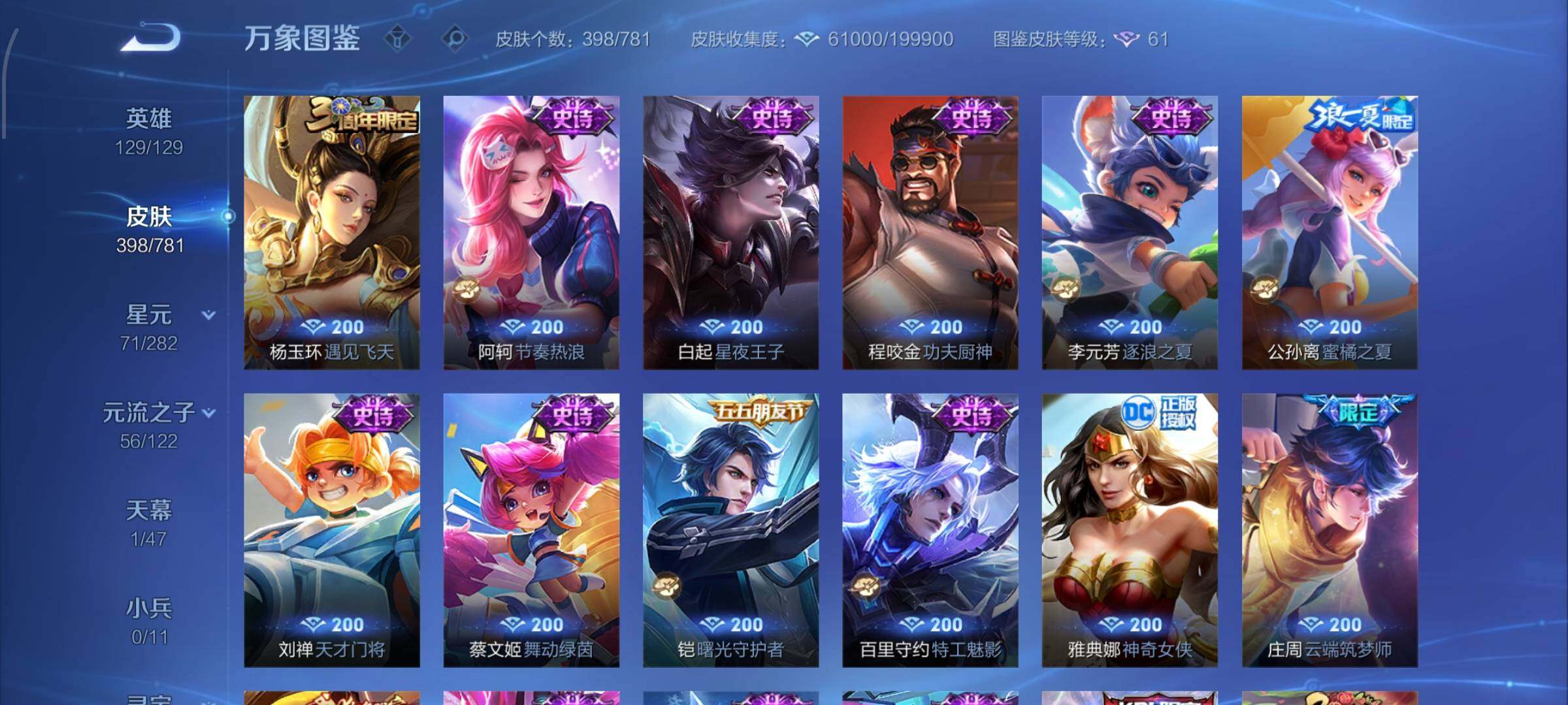 WZCMW4165692王者荣耀账号详情图12 WZCMW4165692王者荣耀账号详情图12