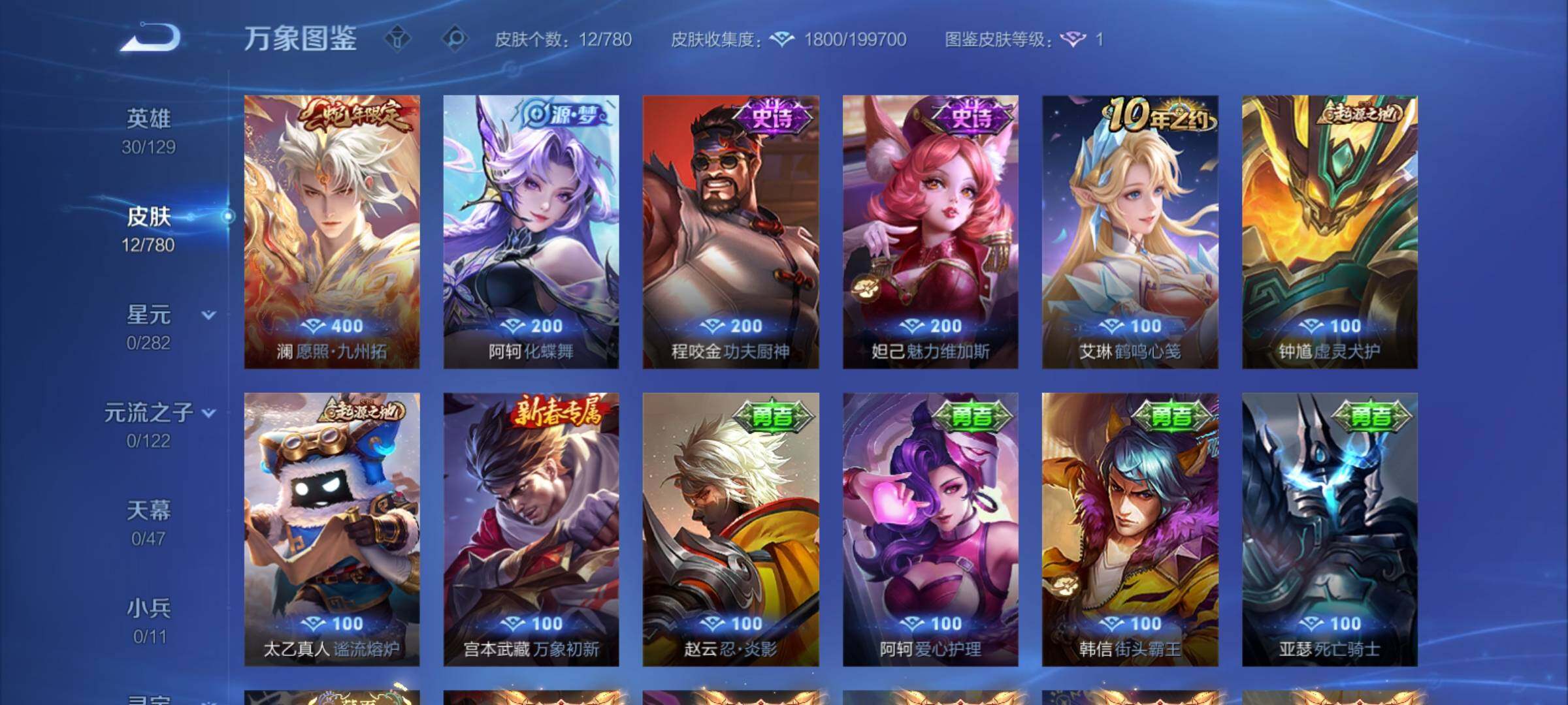 WZCMY4163754王者荣耀账号详情图6 WZCMY4163754王者荣耀账号详情图6