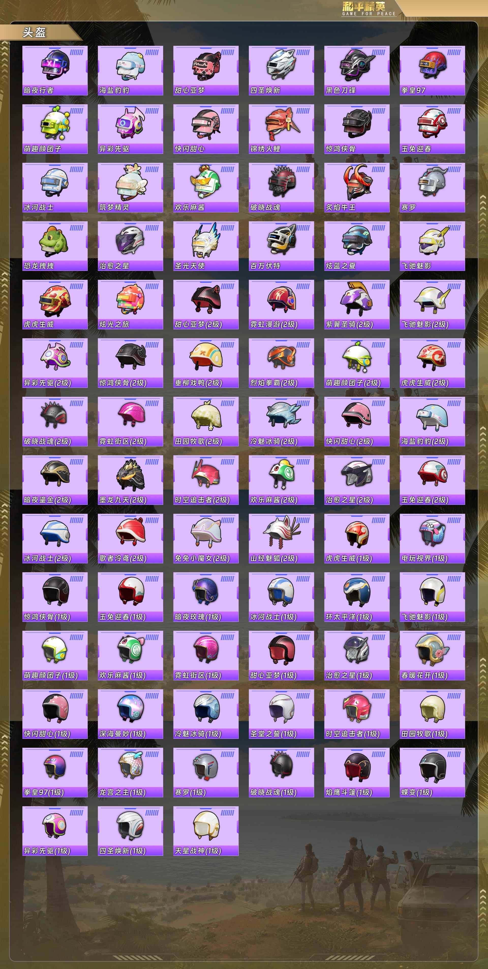 HPQM4100456和平精英账号详情图9