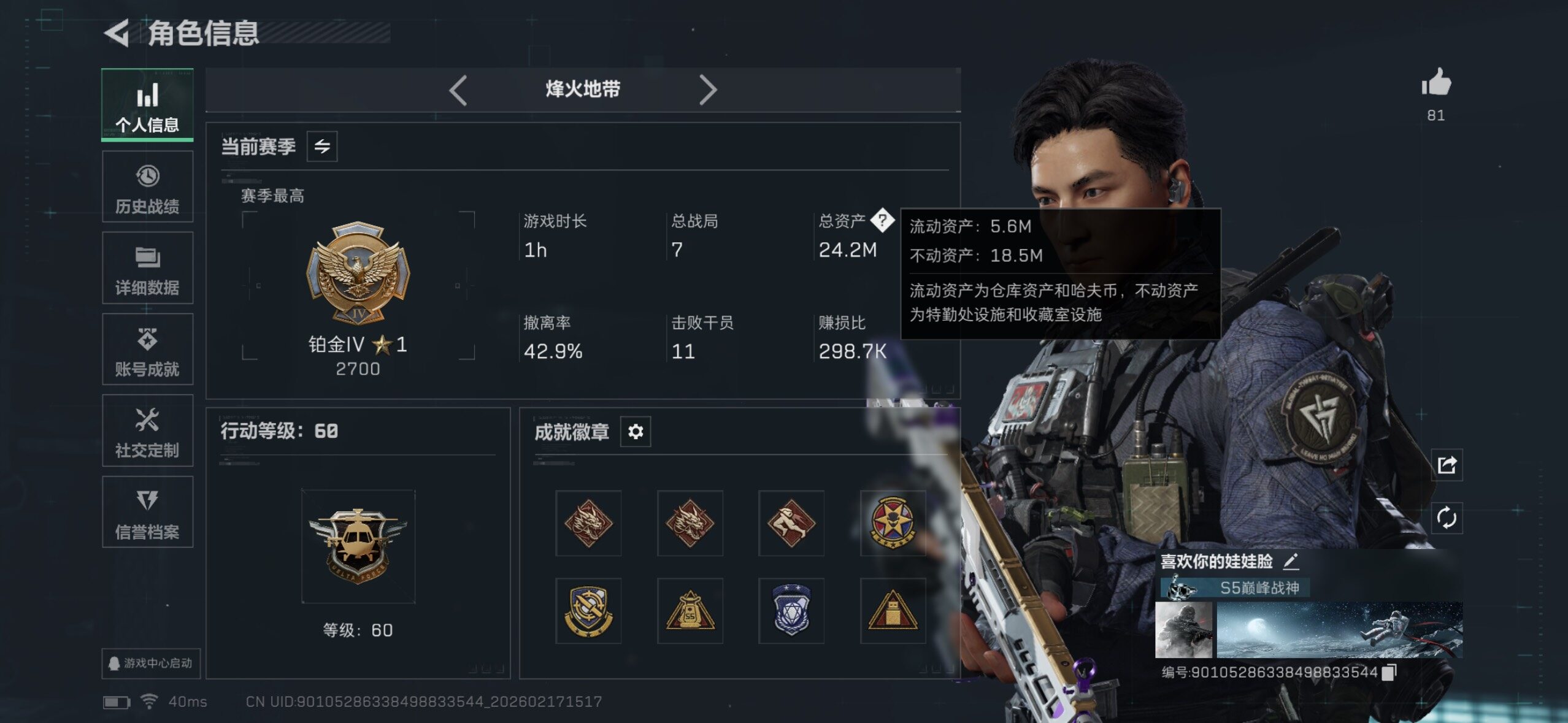 SJZQM452775三角洲行动账号详情图7