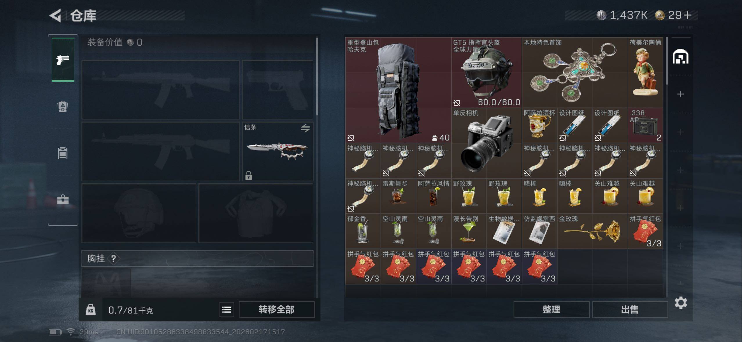 SJZQM452775三角洲行动账号详情图8