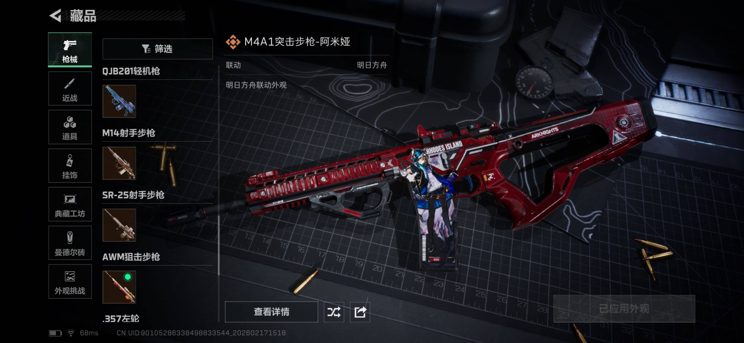 SJZQM452775三角洲行动账号详情图16