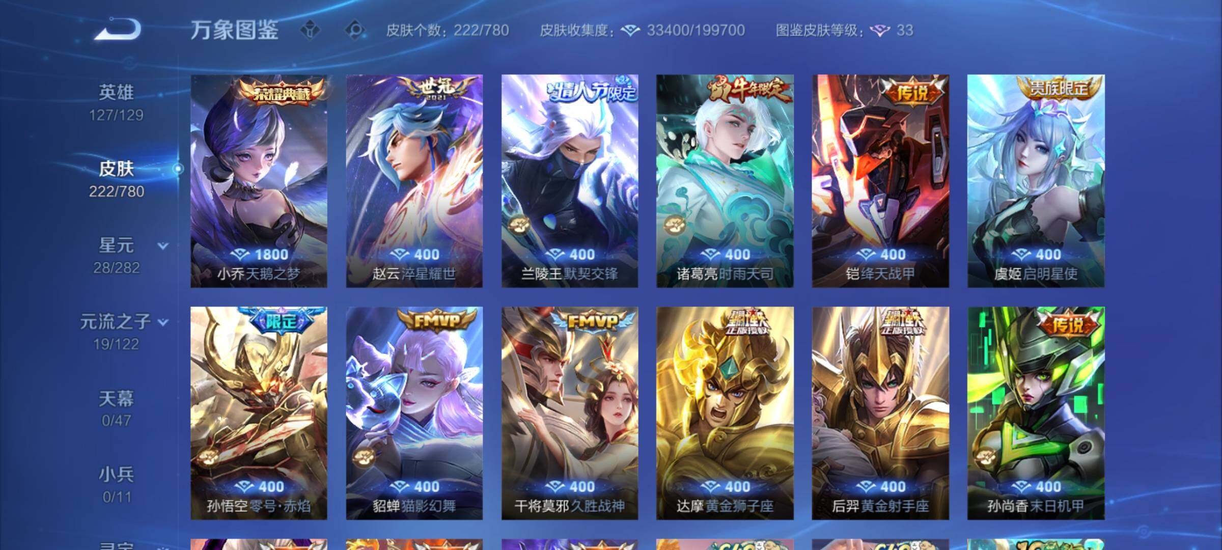 WZCMY4172115王者荣耀账号详情图6 WZCMY4172115王者荣耀账号详情图6