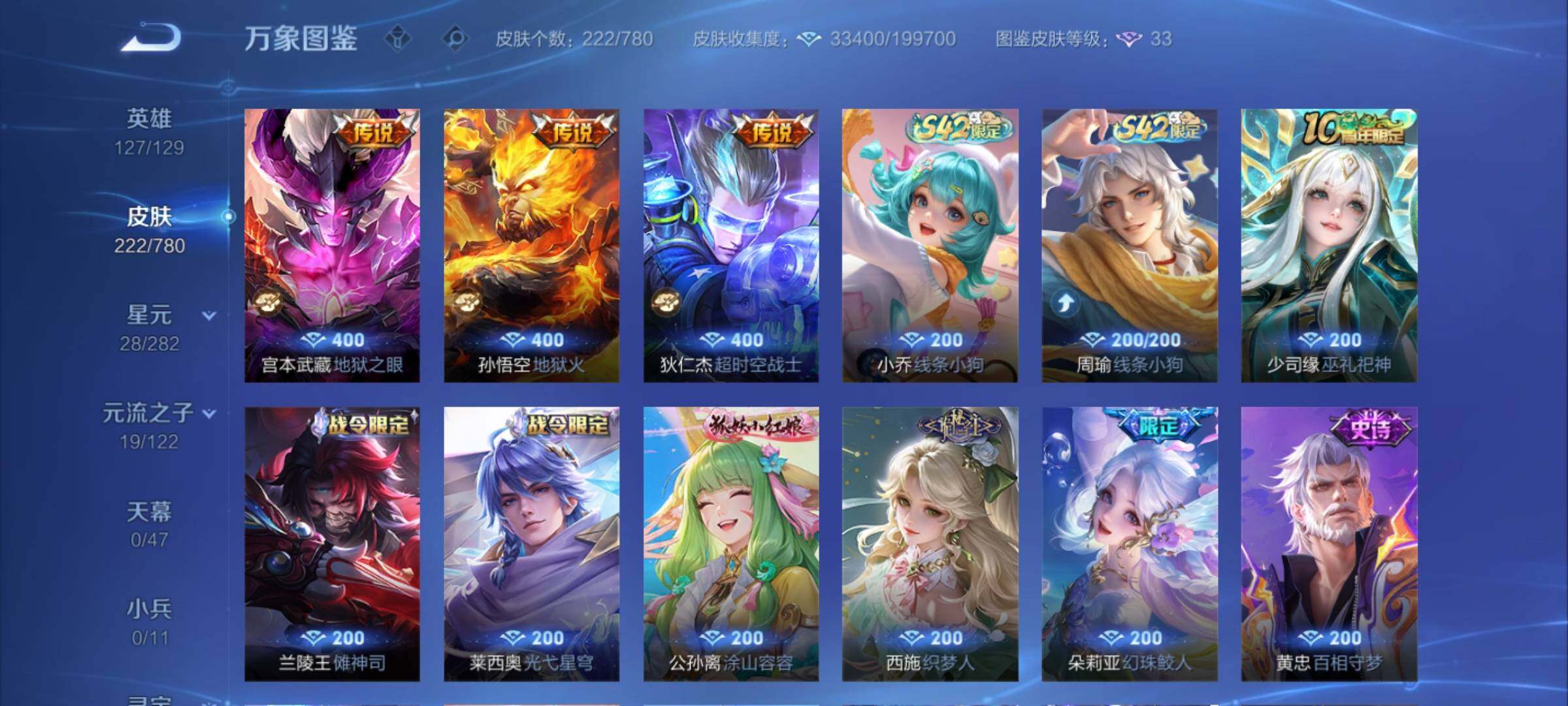 WZCMY4172115王者荣耀账号详情图7 WZCMY4172115王者荣耀账号详情图7