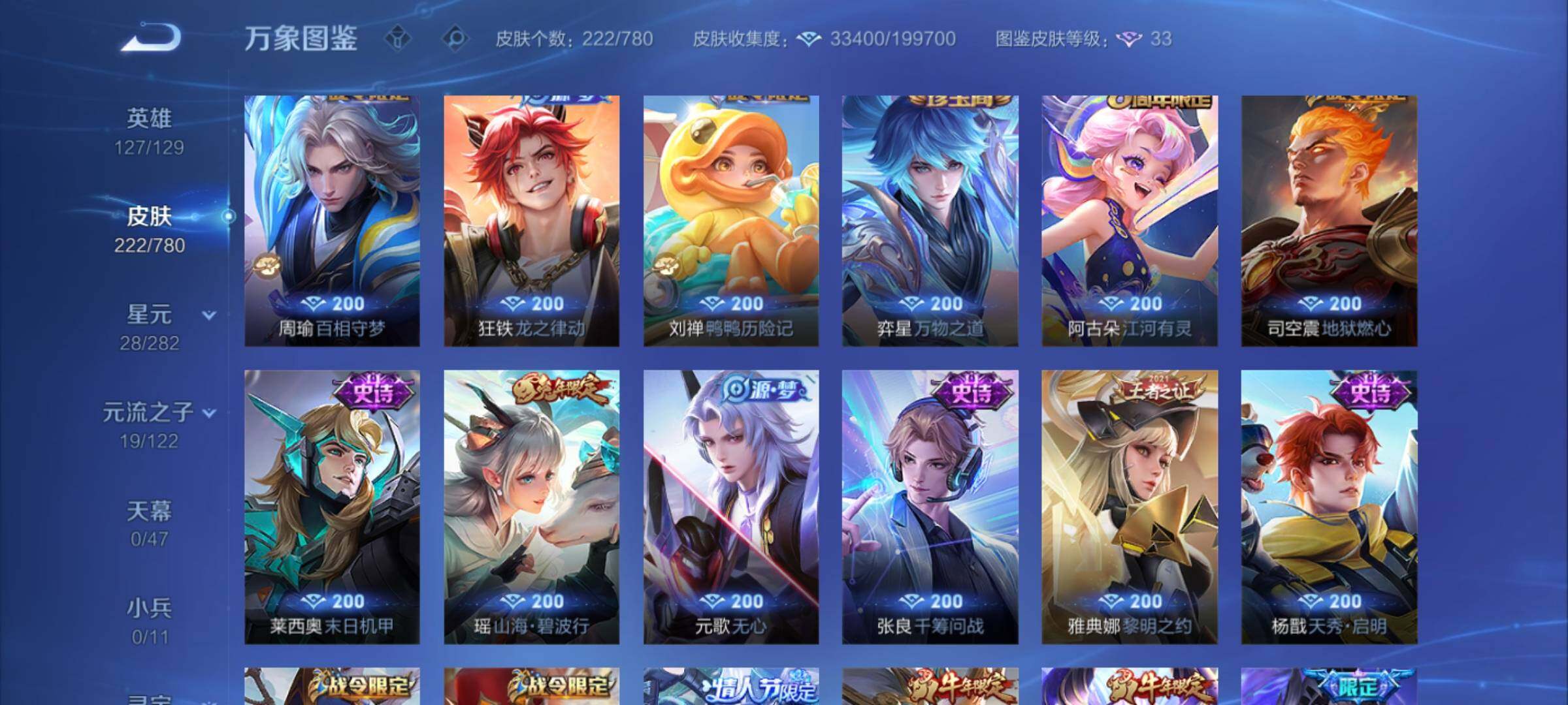 WZCMY4172115王者荣耀账号详情图8 WZCMY4172115王者荣耀账号详情图8