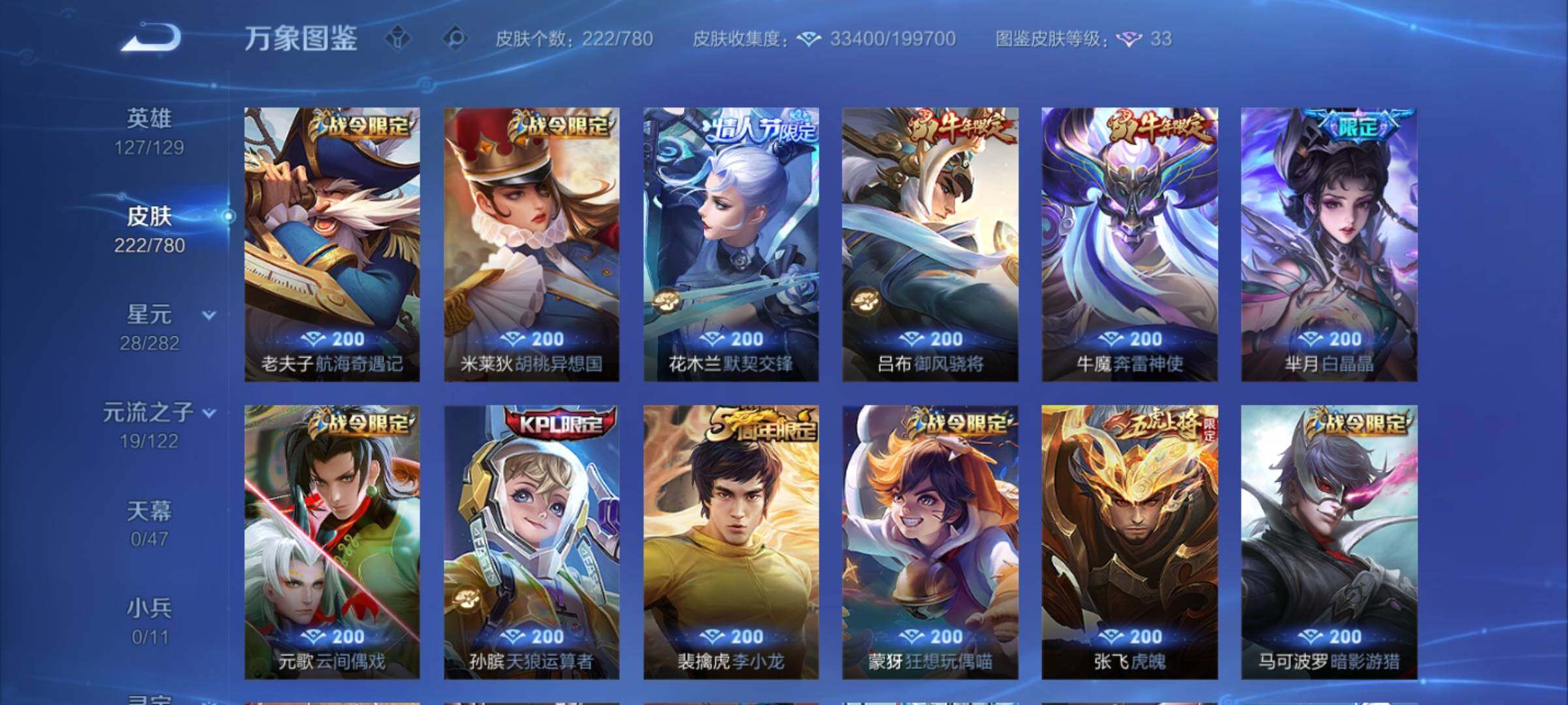 WZCMY4172115王者荣耀账号详情图9 WZCMY4172115王者荣耀账号详情图9