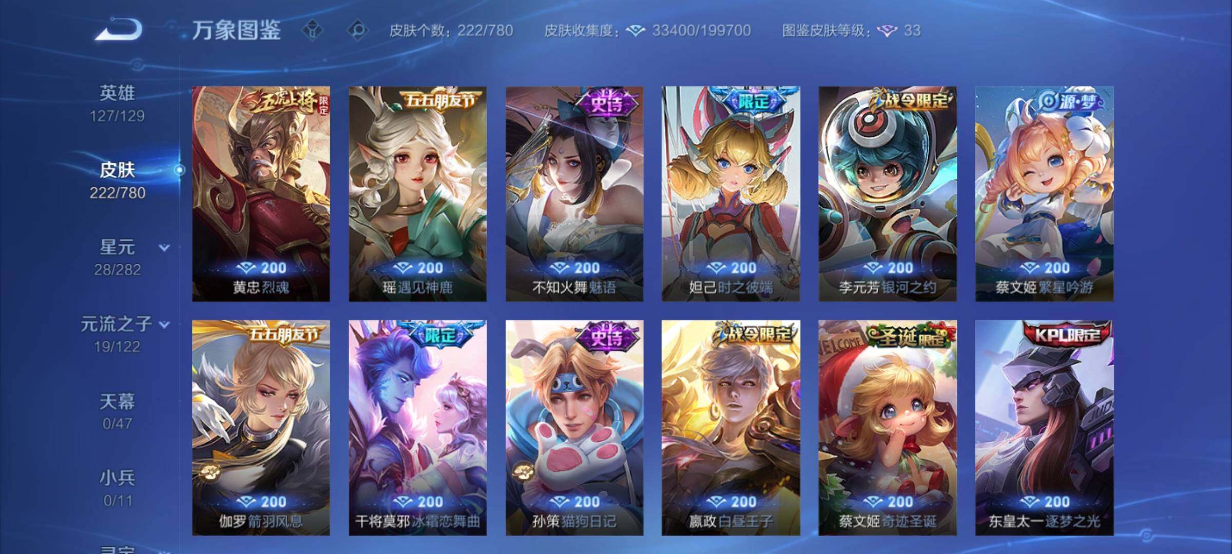 WZCMY4172115王者荣耀账号详情图10 WZCMY4172115王者荣耀账号详情图10