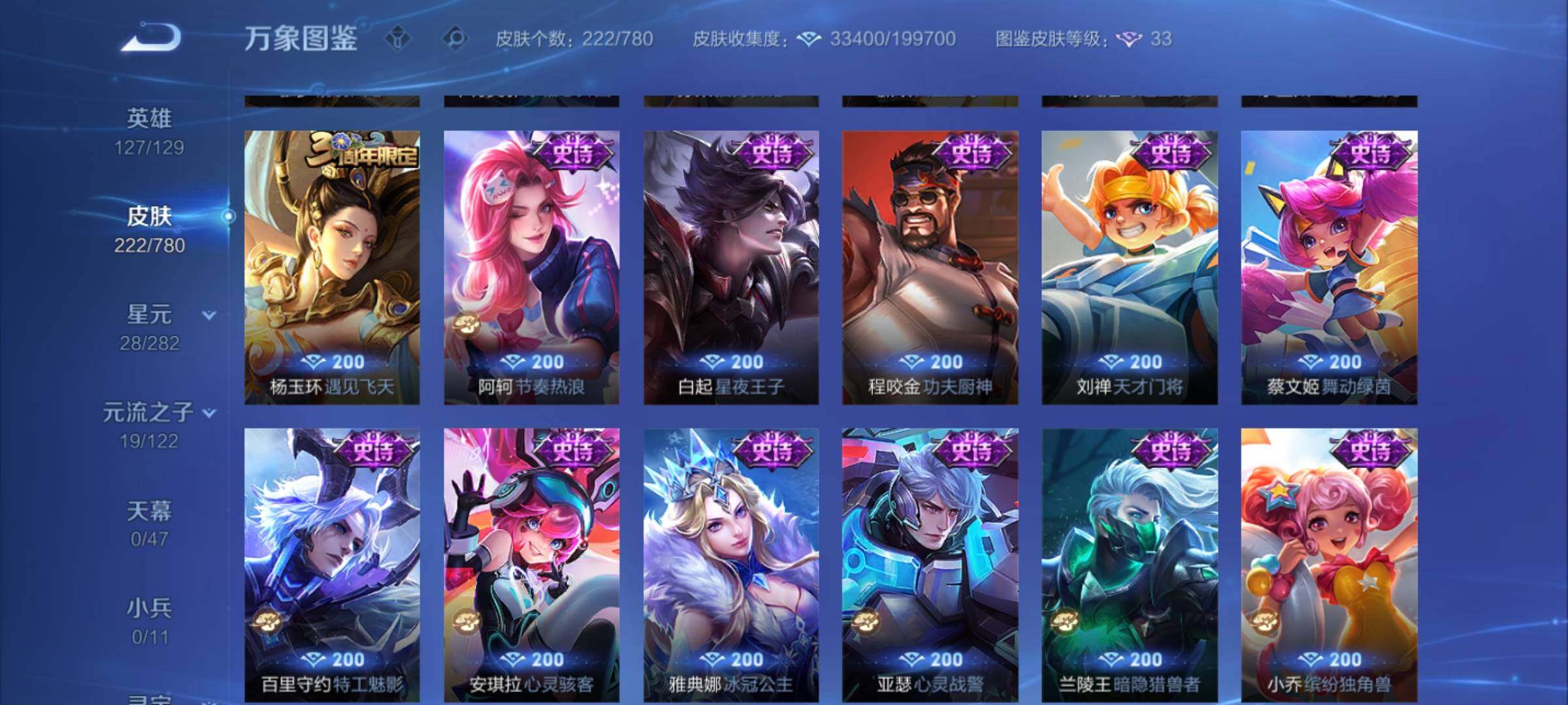 WZCMY4172115王者荣耀账号详情图11 WZCMY4172115王者荣耀账号详情图11