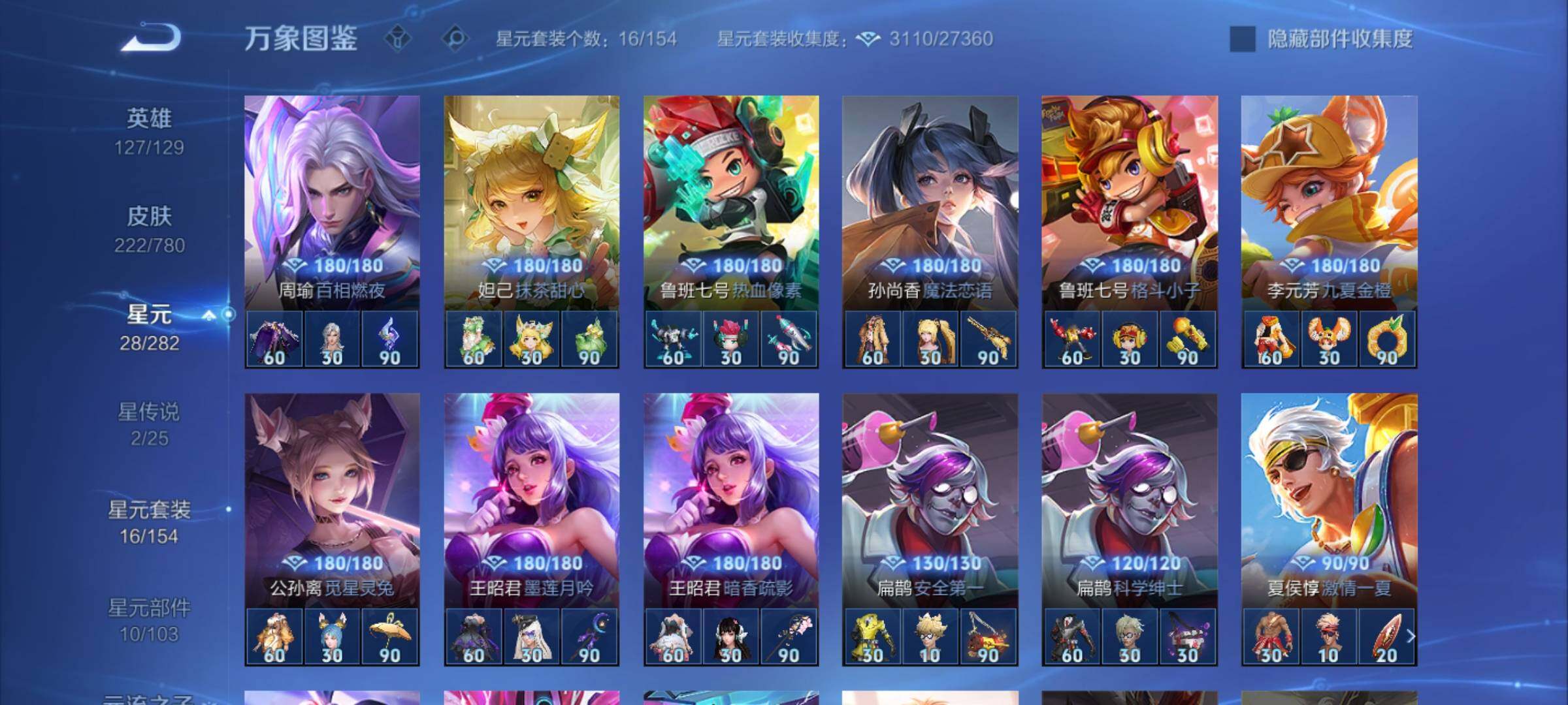 WZCMY4172115王者荣耀账号详情图13 WZCMY4172115王者荣耀账号详情图13