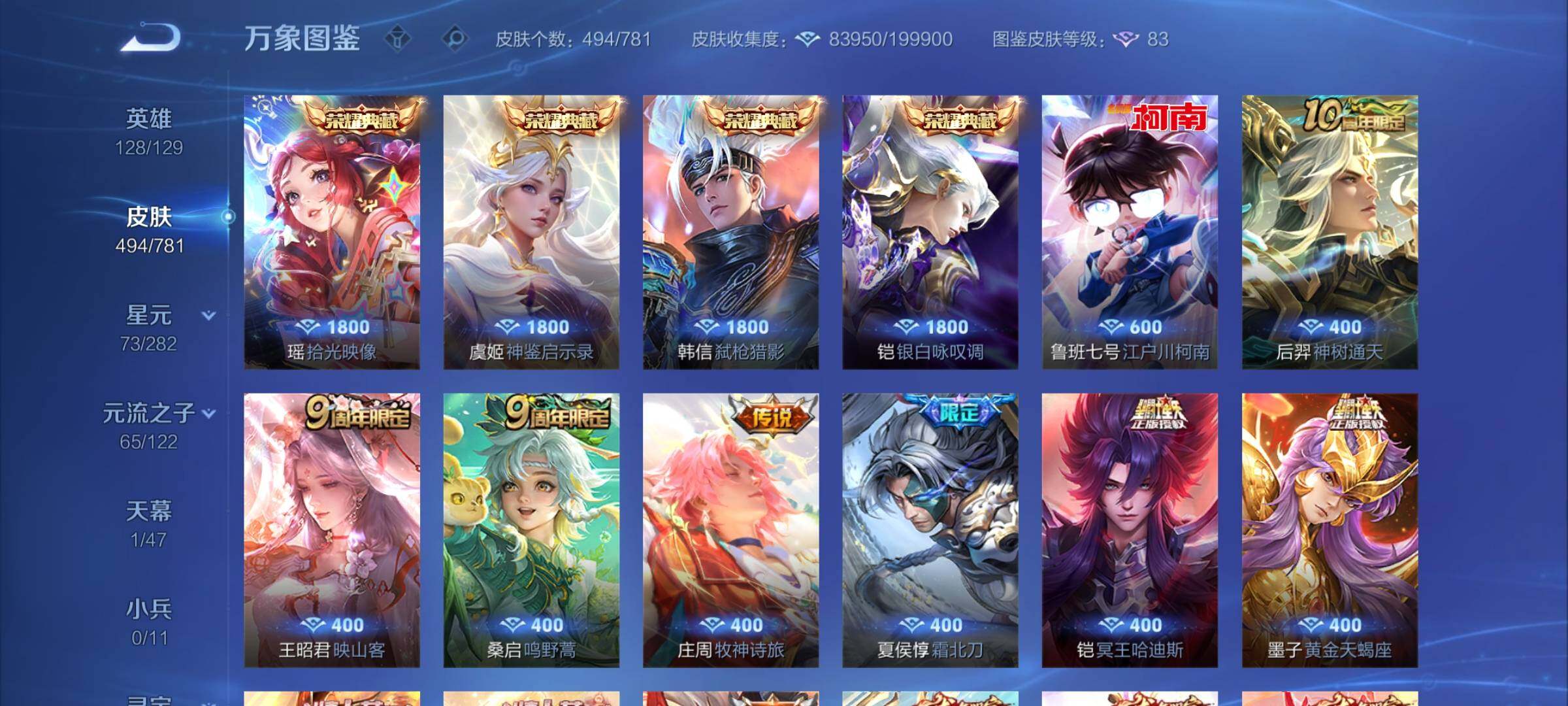 WZCMY4172175王者荣耀账号详情图6 WZCMY4172175王者荣耀账号详情图6