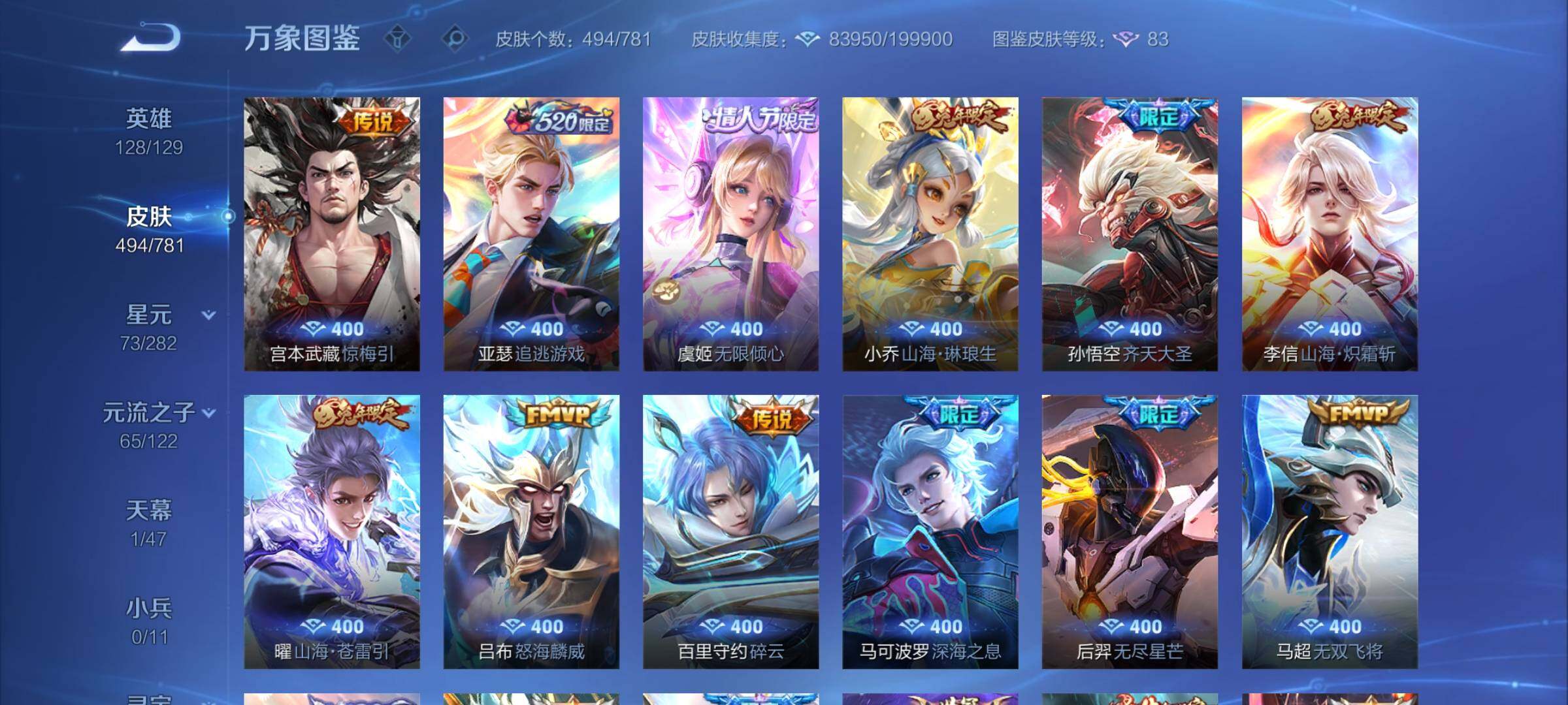 WZCMY4172175王者荣耀账号详情图8 WZCMY4172175王者荣耀账号详情图8