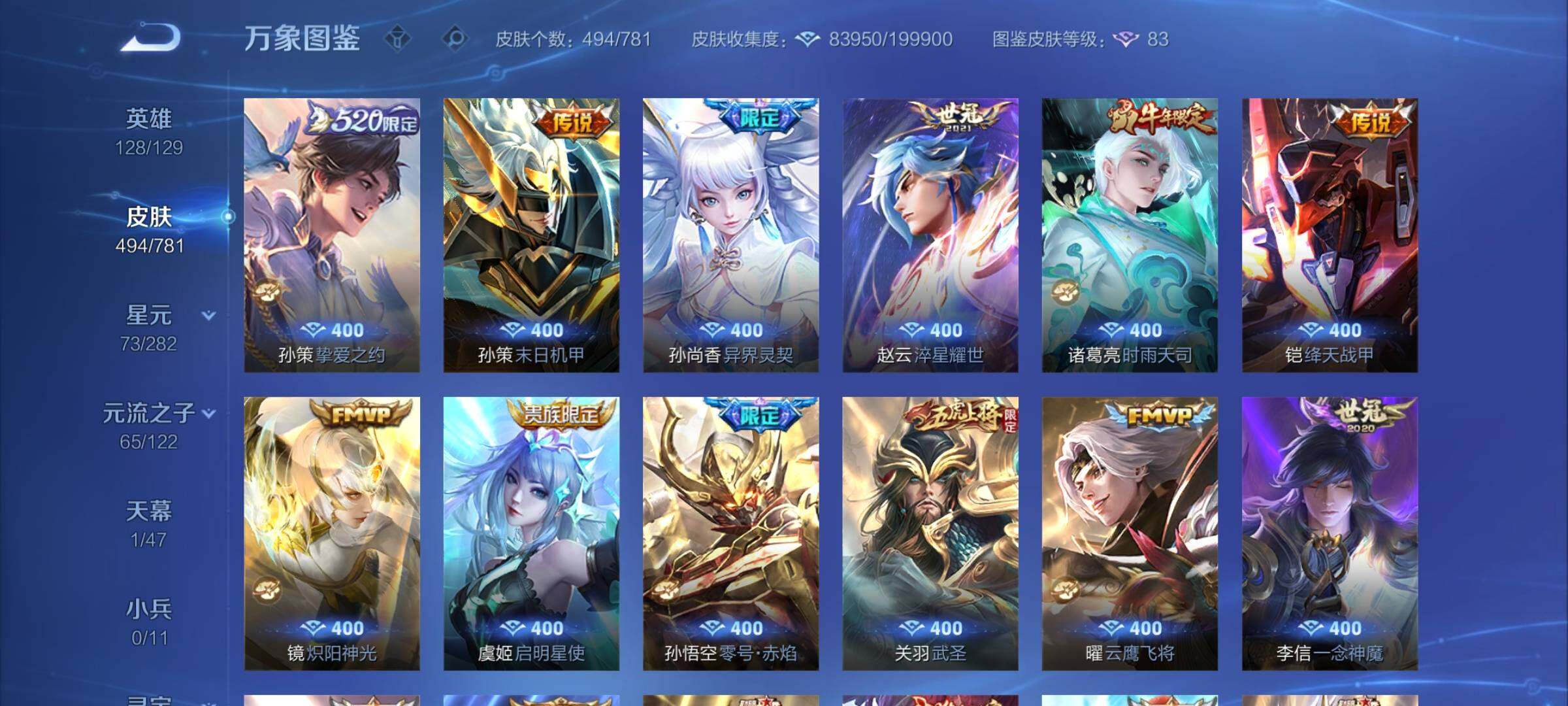 WZCMY4172175王者荣耀账号详情图9 WZCMY4172175王者荣耀账号详情图9