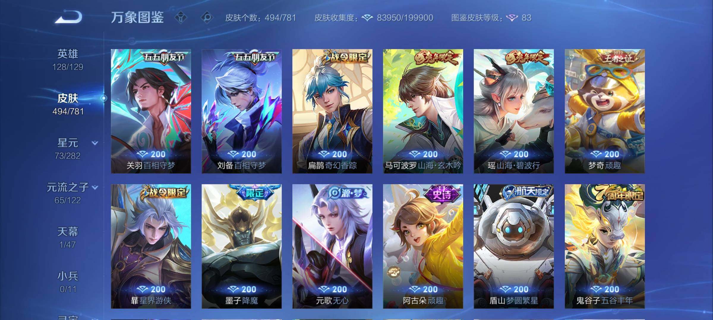 WZCMY4172175王者荣耀账号详情图12 WZCMY4172175王者荣耀账号详情图12