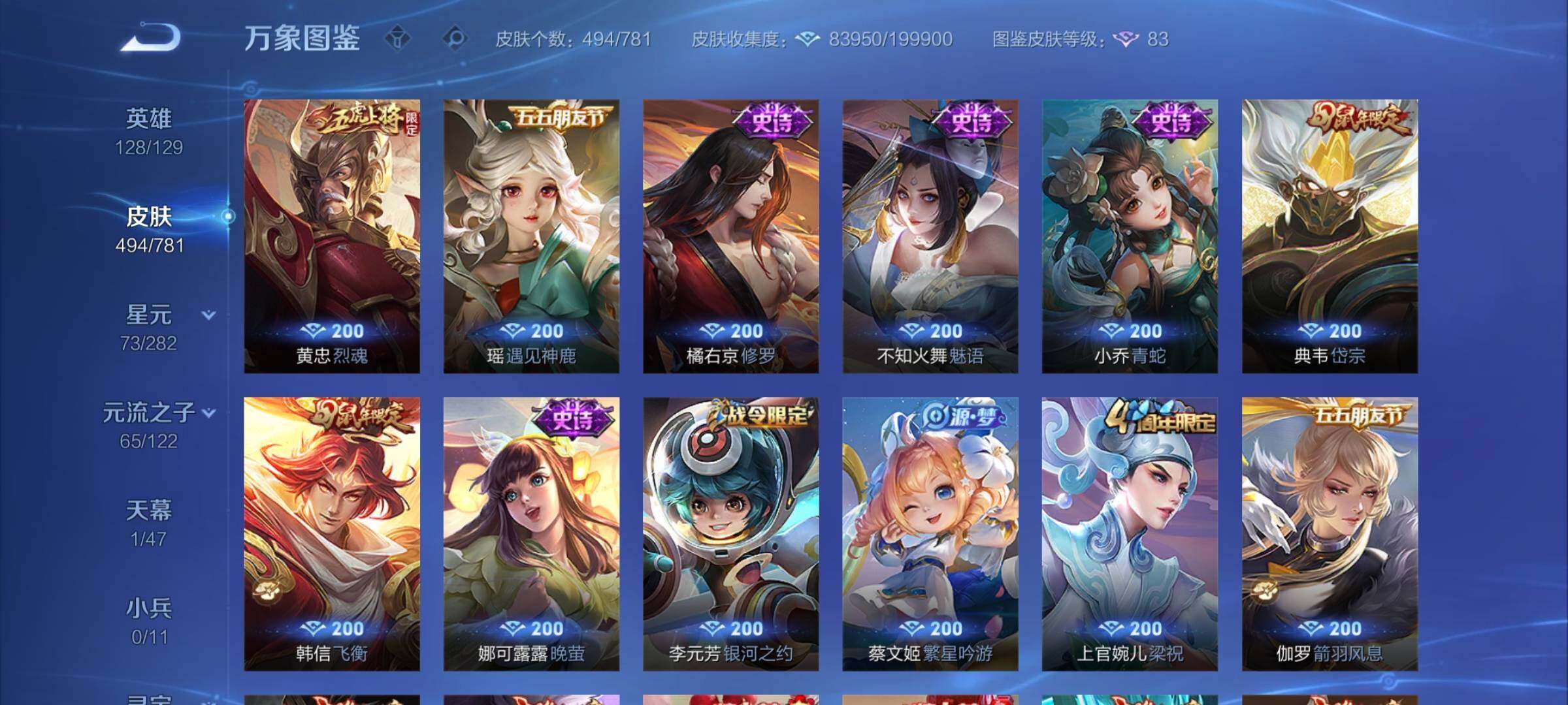 WZCMY4172175王者荣耀账号详情图13 WZCMY4172175王者荣耀账号详情图13