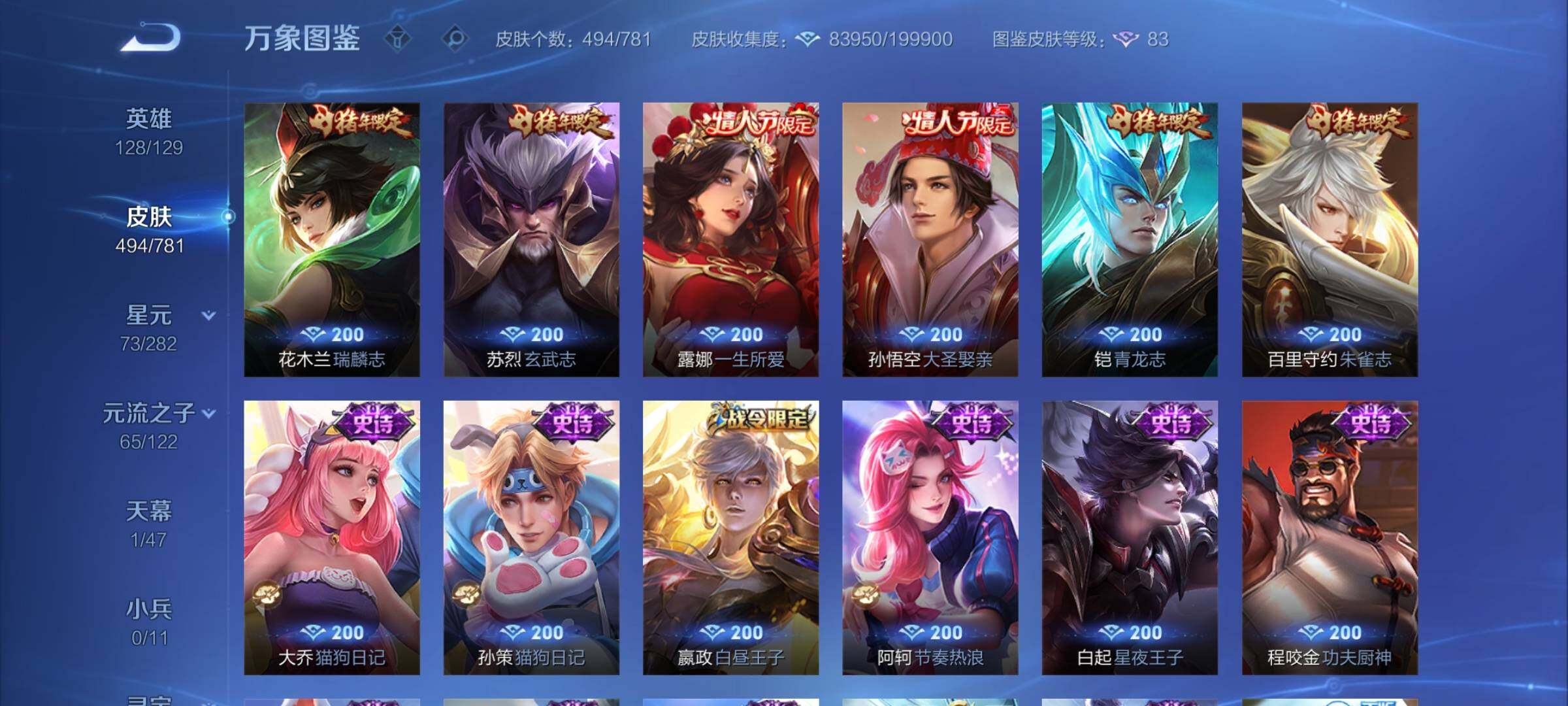 WZCMY4172175王者荣耀账号详情图14 WZCMY4172175王者荣耀账号详情图14