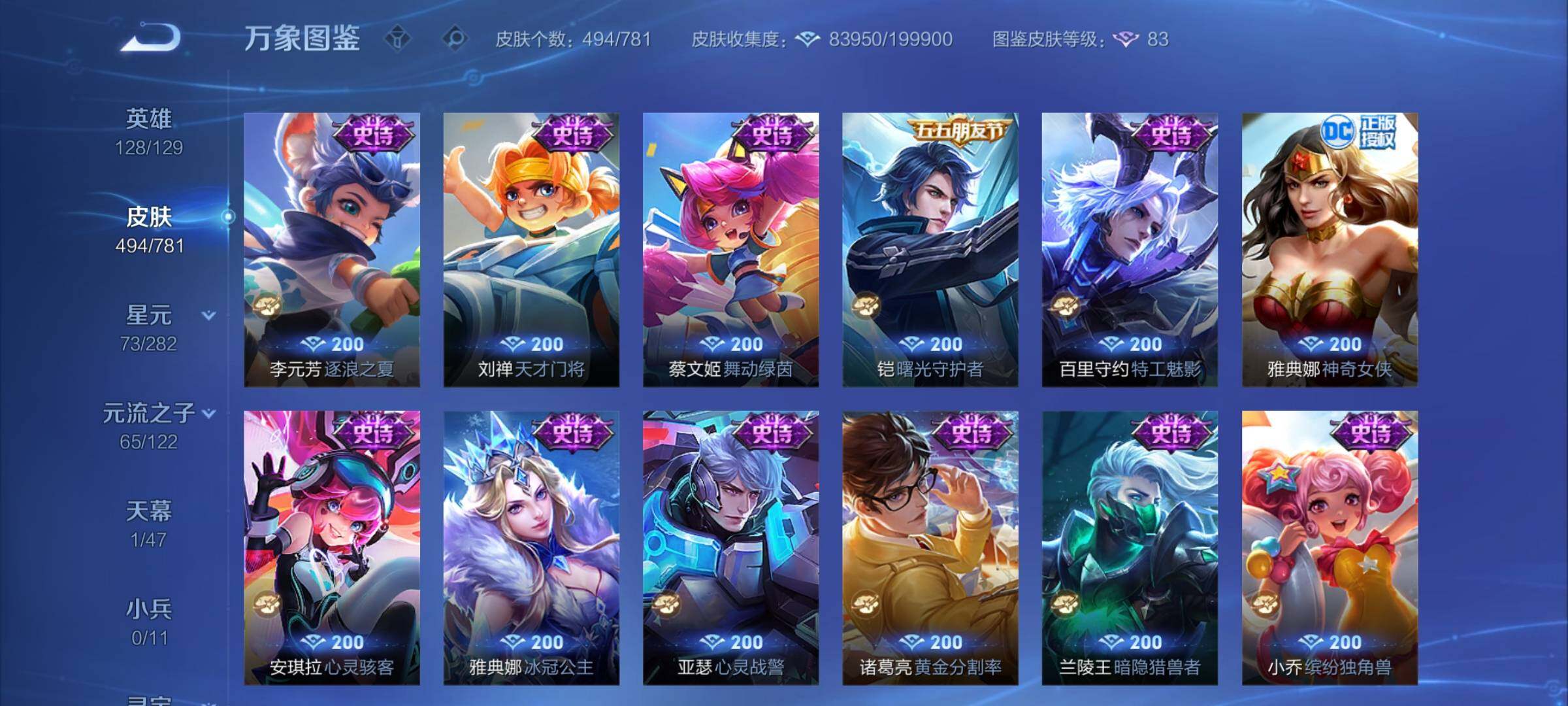 WZCMY4172175王者荣耀账号详情图15 WZCMY4172175王者荣耀账号详情图15