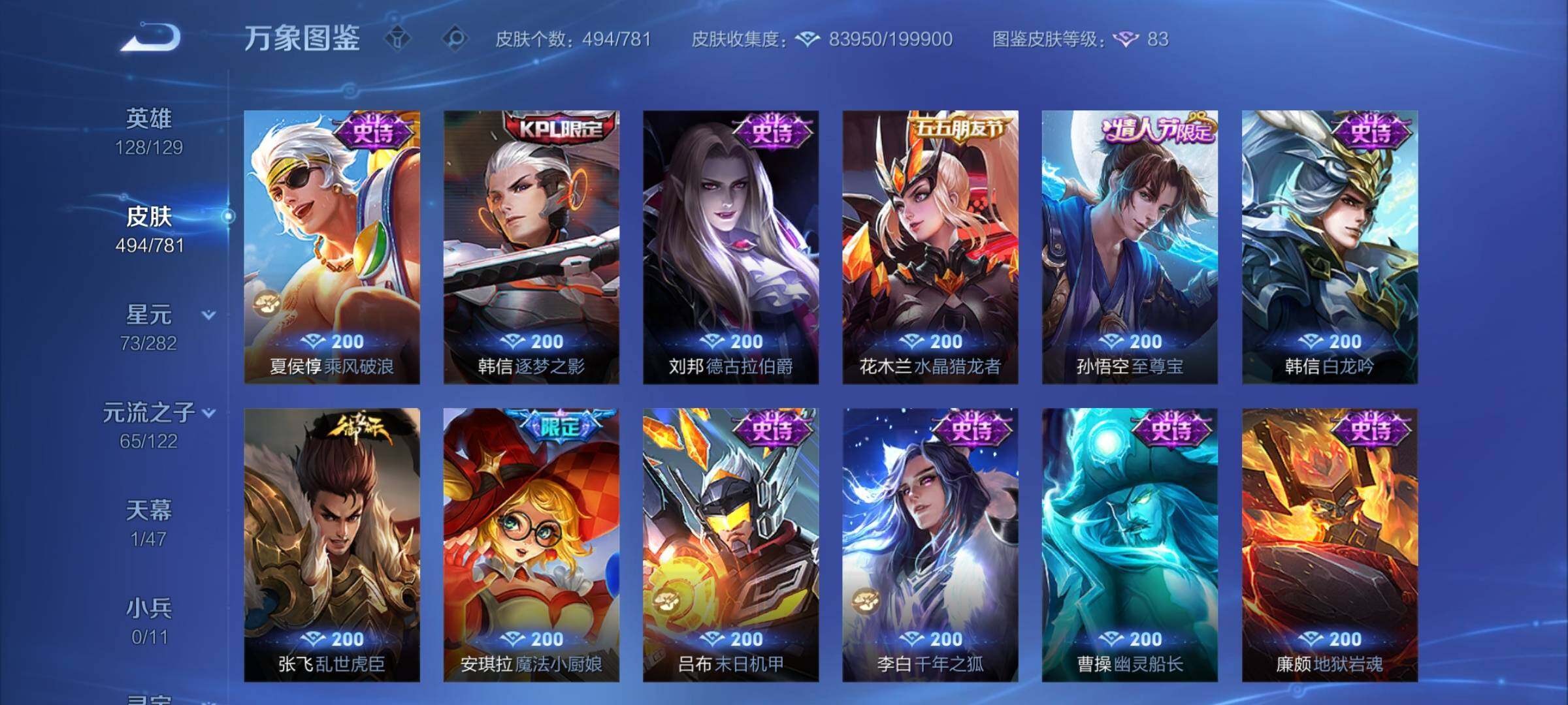 WZCMY4172175王者荣耀账号详情图16 WZCMY4172175王者荣耀账号详情图16