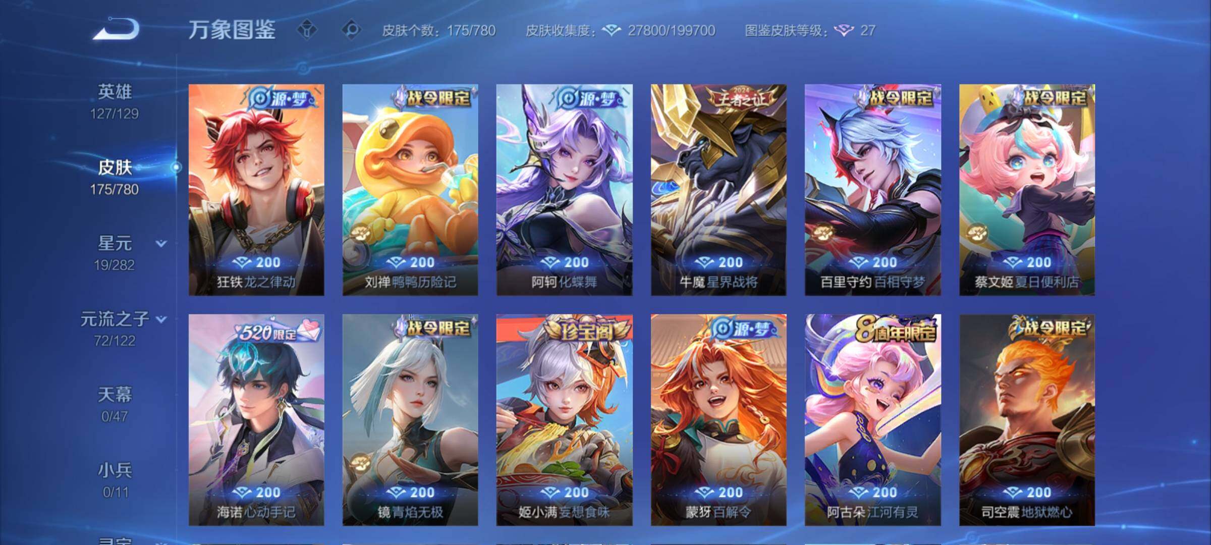 WZCMY4163762王者荣耀账号详情图8