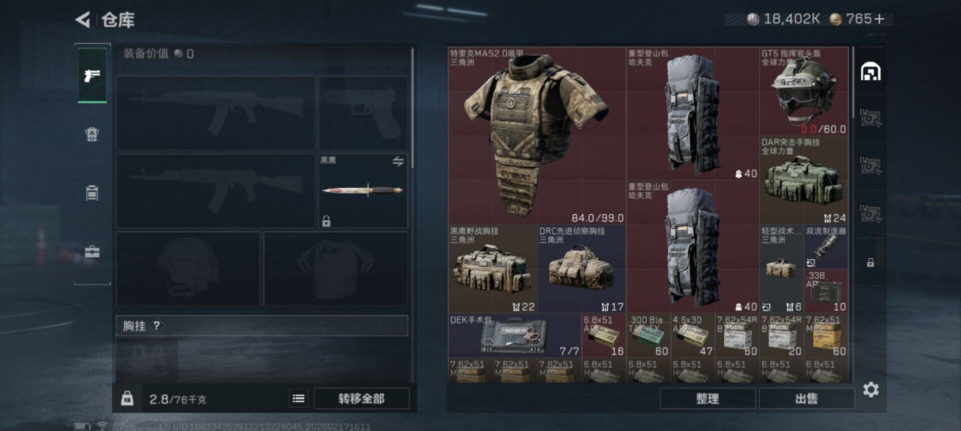 SJZEY445926三角洲行动账号详情图7