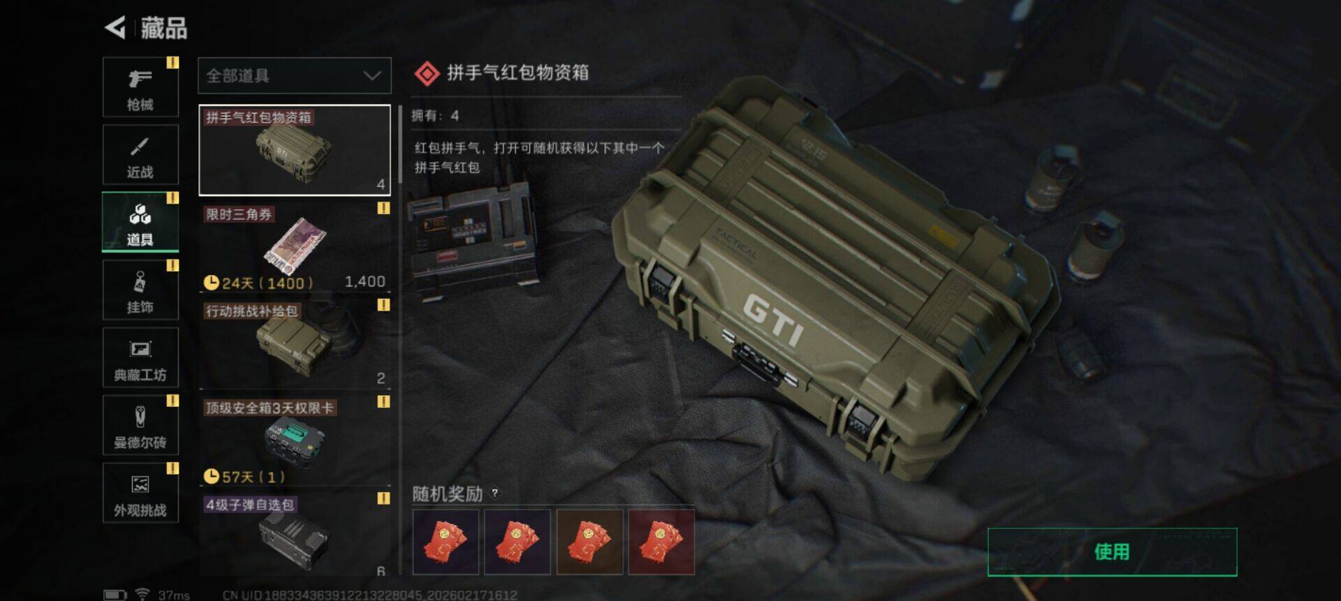 SJZEY445926三角洲行动账号详情图11