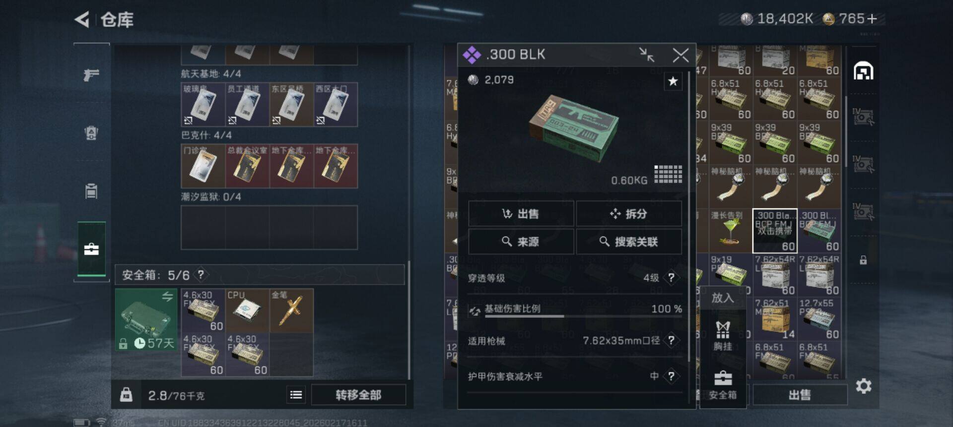 SJZEY445926三角洲行动账号详情图12