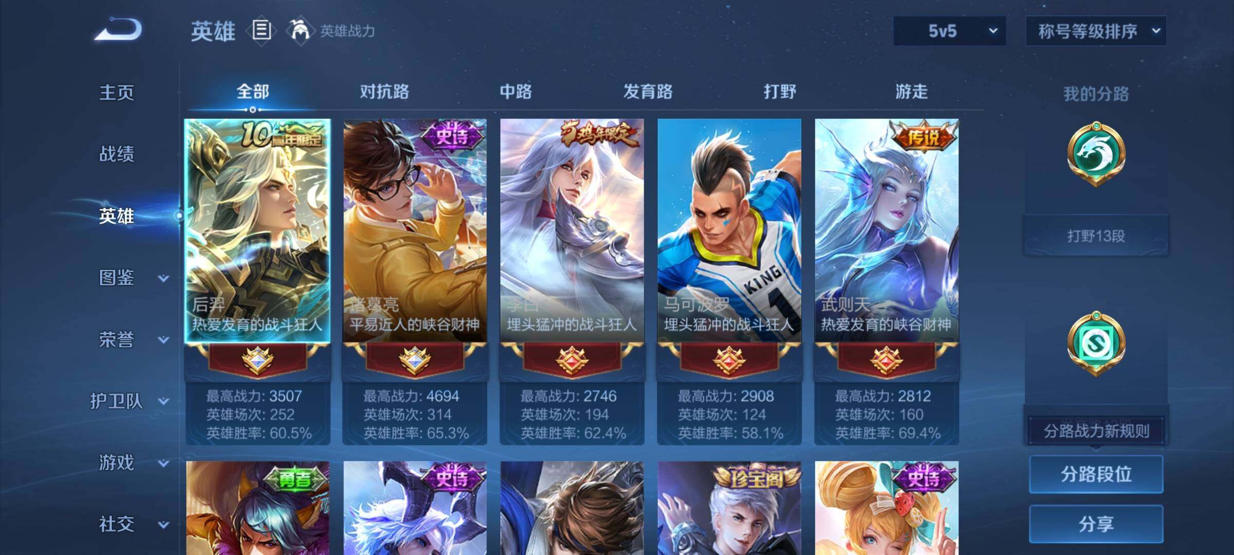 WZCMY4172185王者荣耀账号详情图5 WZCMY4172185王者荣耀账号详情图5