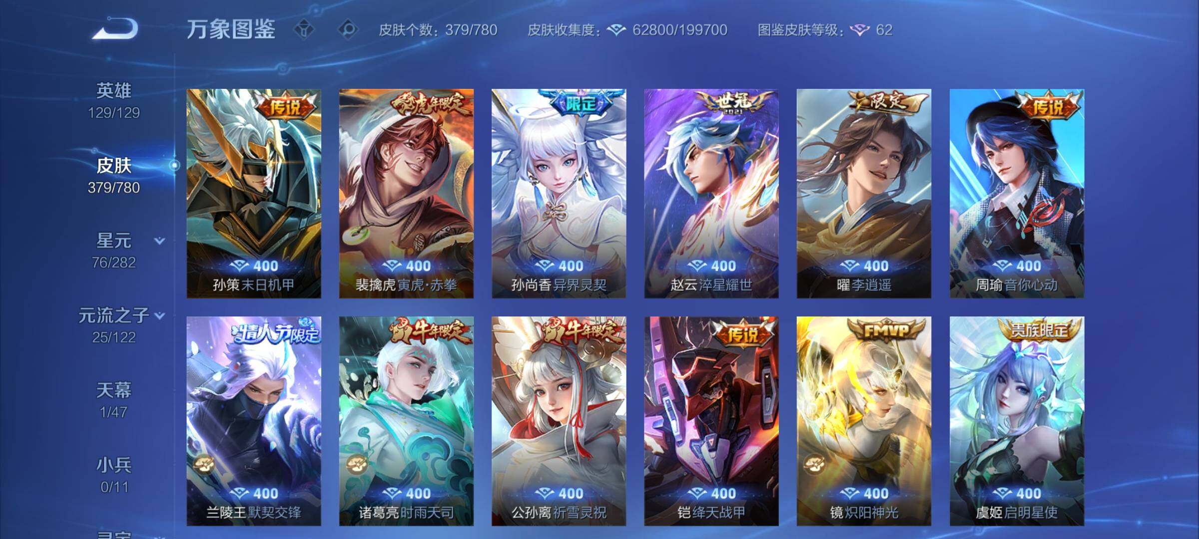 WZCMW4164205王者荣耀账号详情图7 WZCMW4164205王者荣耀账号详情图7