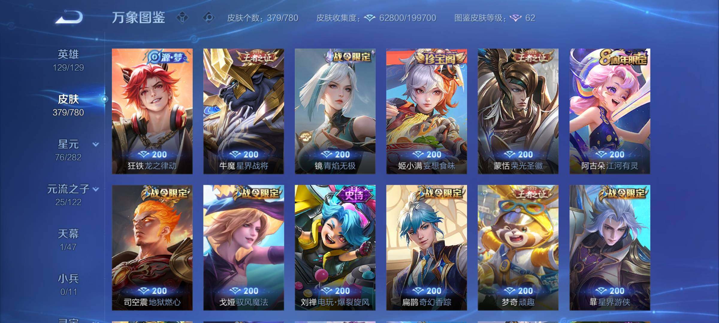 WZCMW4164205王者荣耀账号详情图10 WZCMW4164205王者荣耀账号详情图10