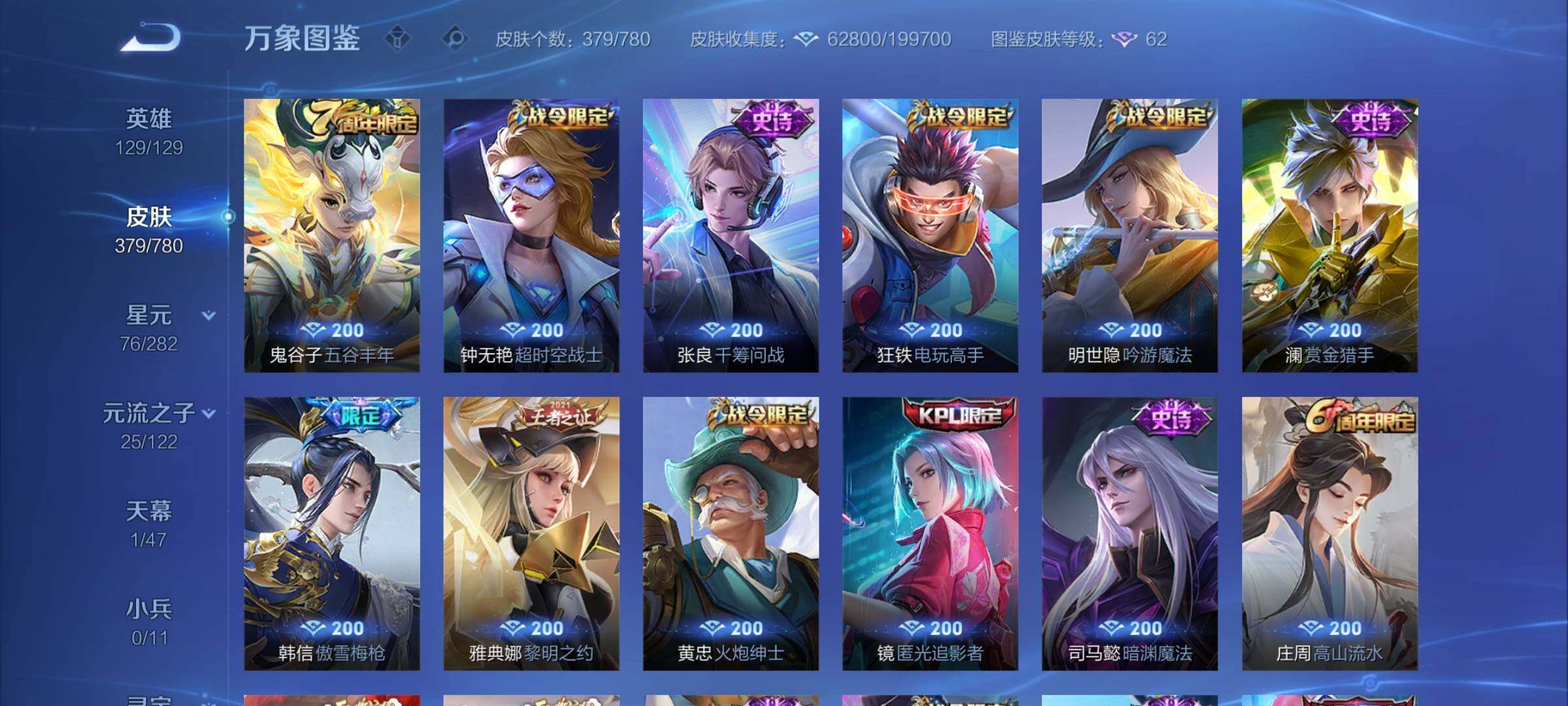 WZCMW4164205王者荣耀账号详情图11 WZCMW4164205王者荣耀账号详情图11