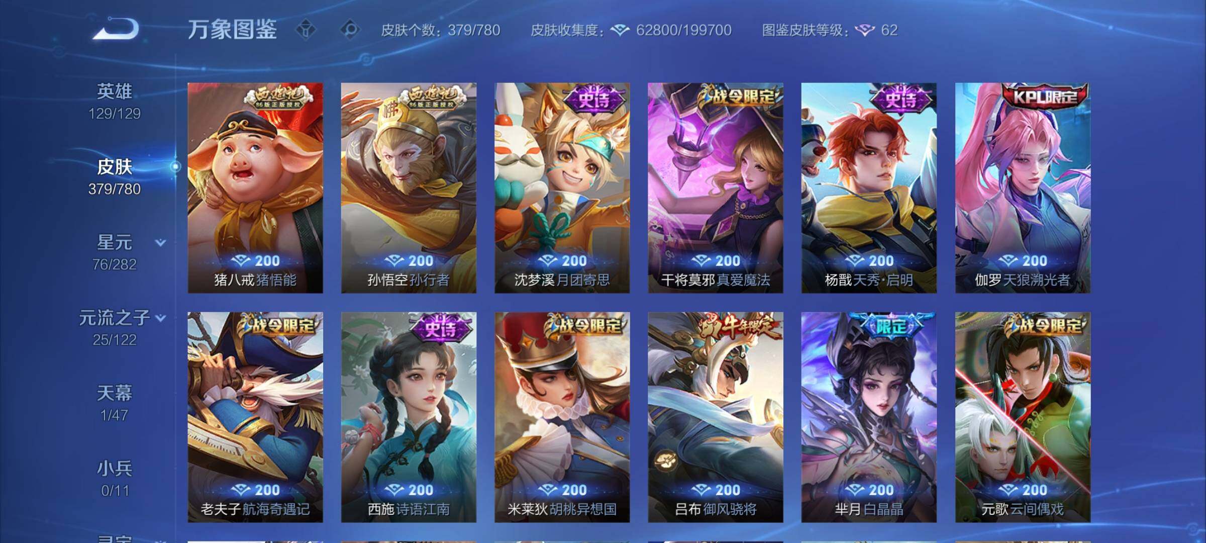 WZCMW4164205王者荣耀账号详情图12 WZCMW4164205王者荣耀账号详情图12