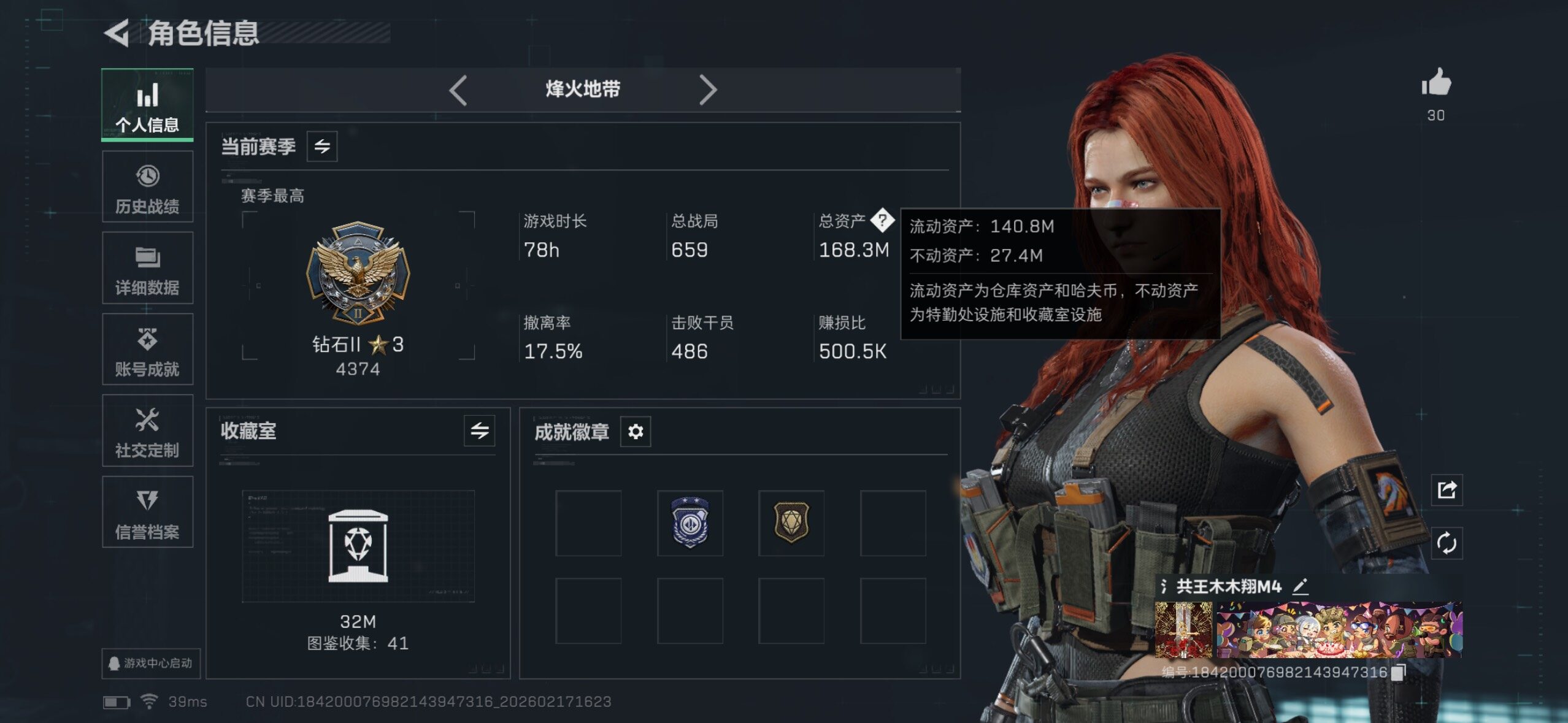 SJZQM456107三角洲行动账号详情图6