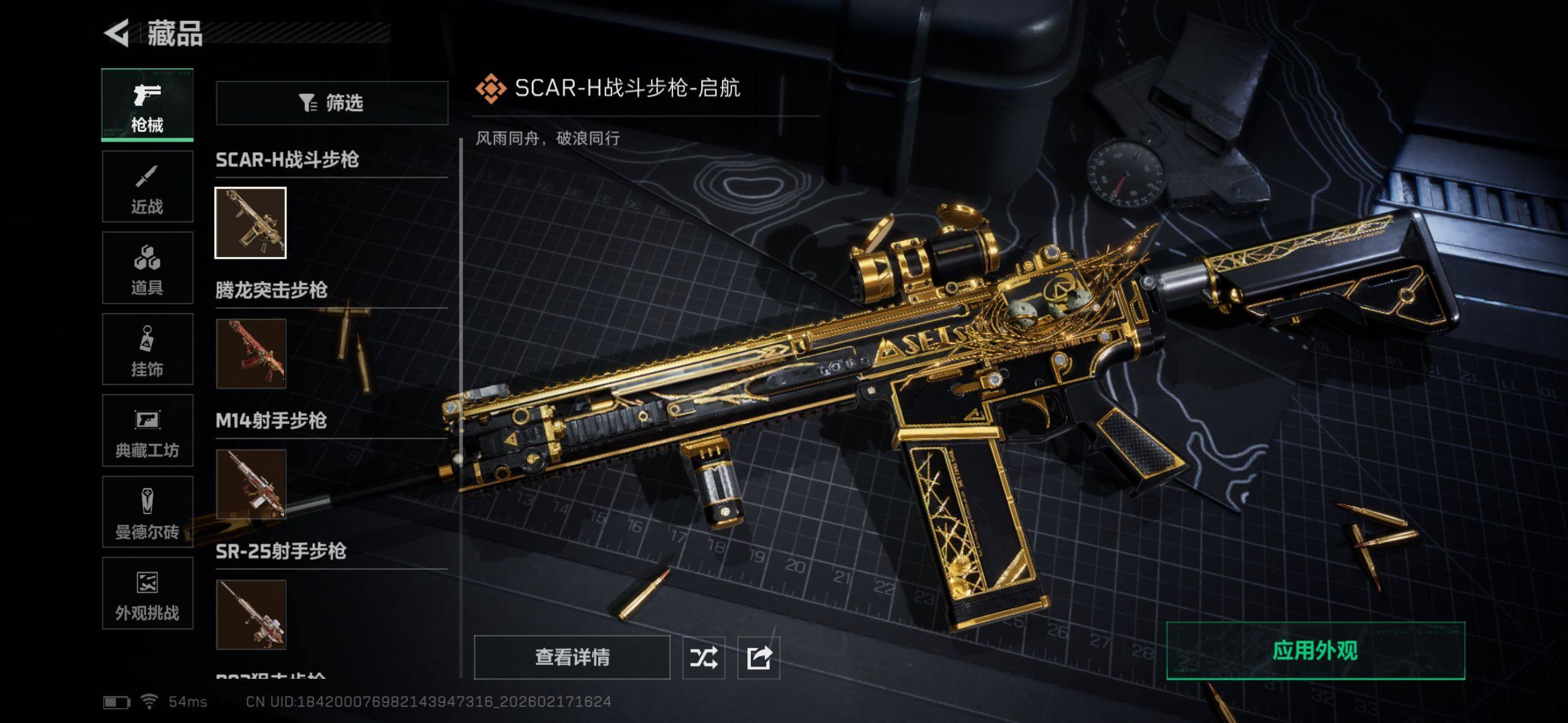 SJZQM456107三角洲行动账号详情图21