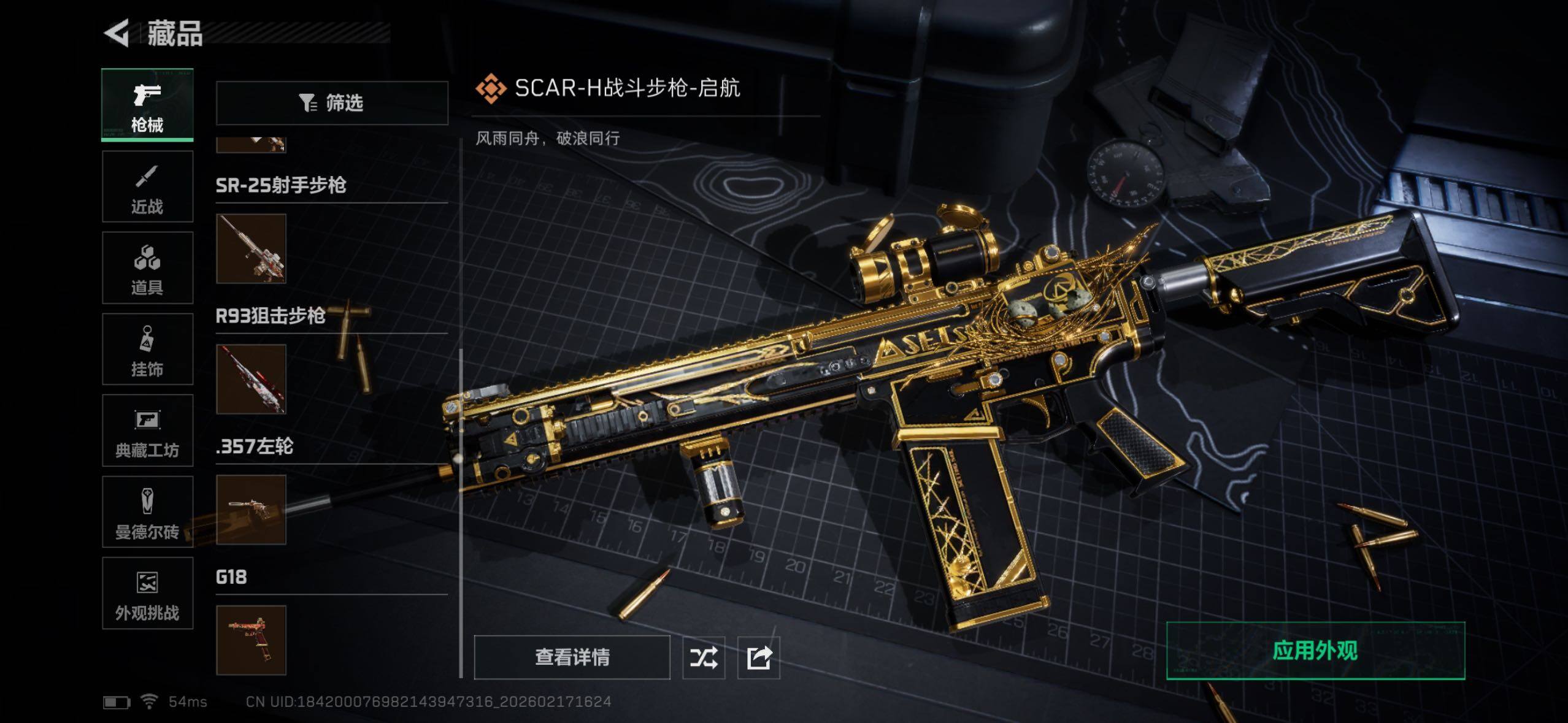 SJZQM456107三角洲行动账号详情图20