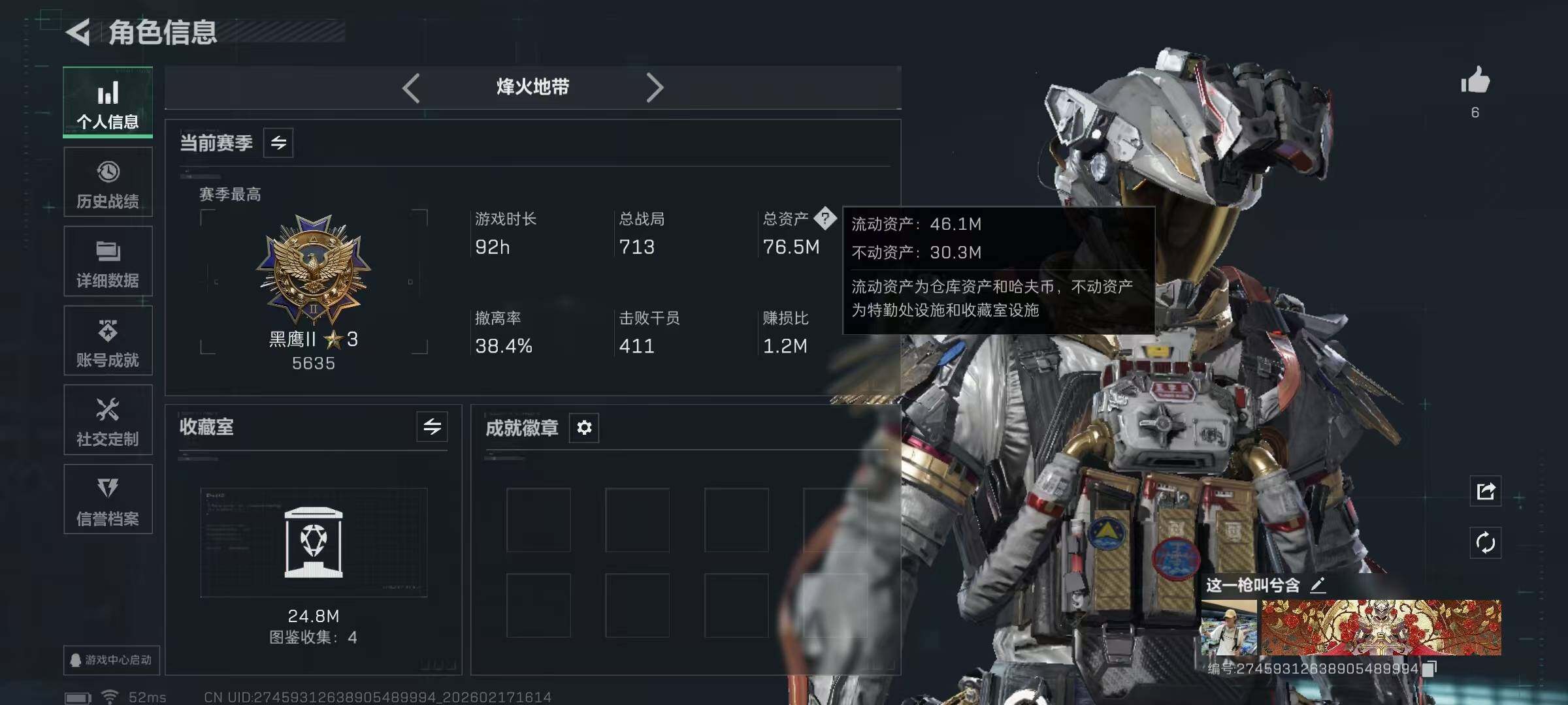 SJZQM452773三角洲行动账号详情图7