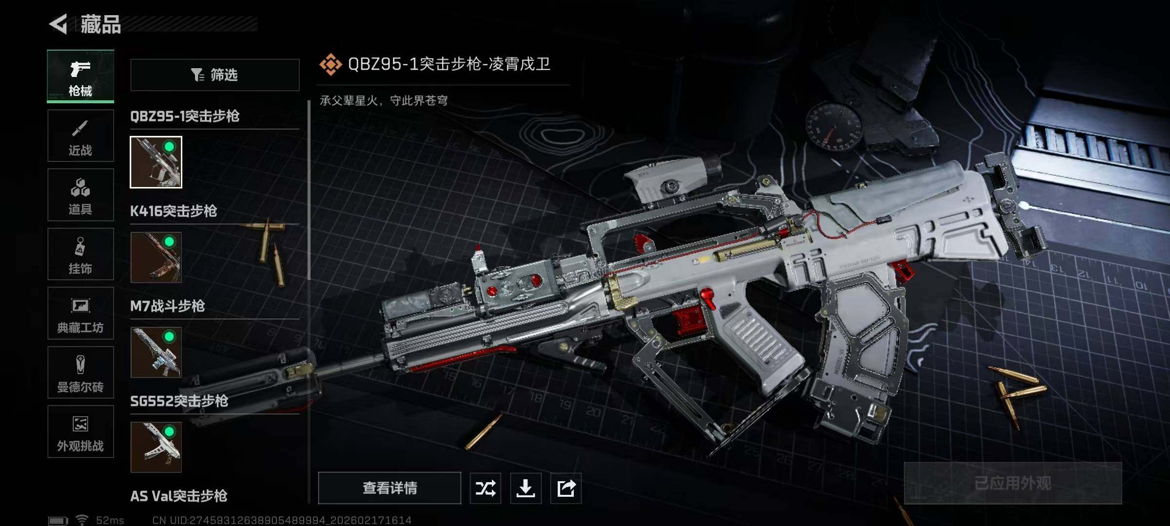 SJZQM452773三角洲行动账号详情图17