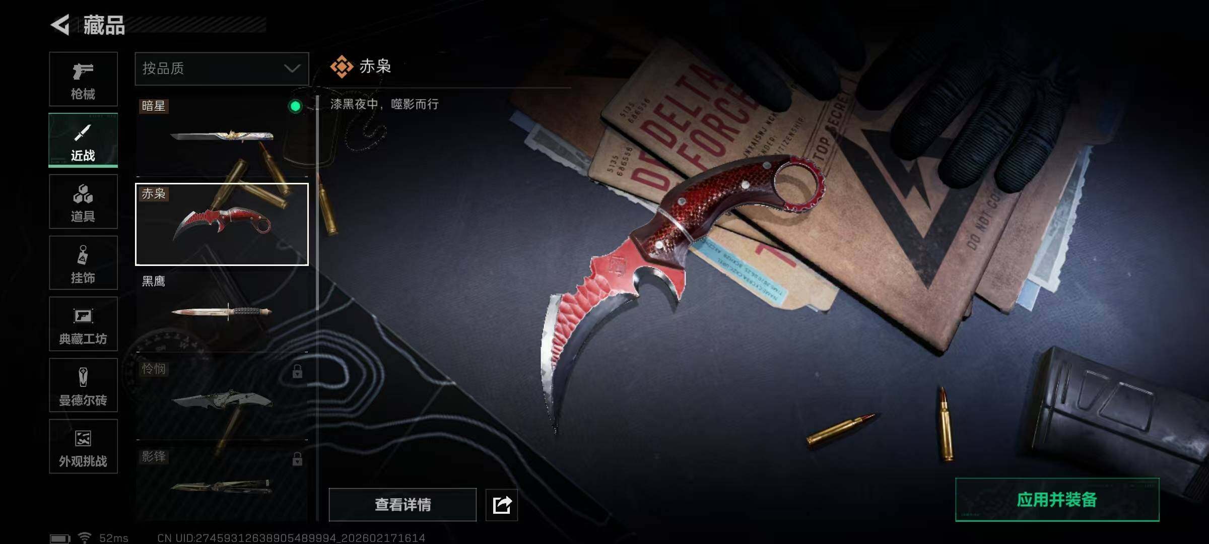 SJZQM452773三角洲行动账号详情图21