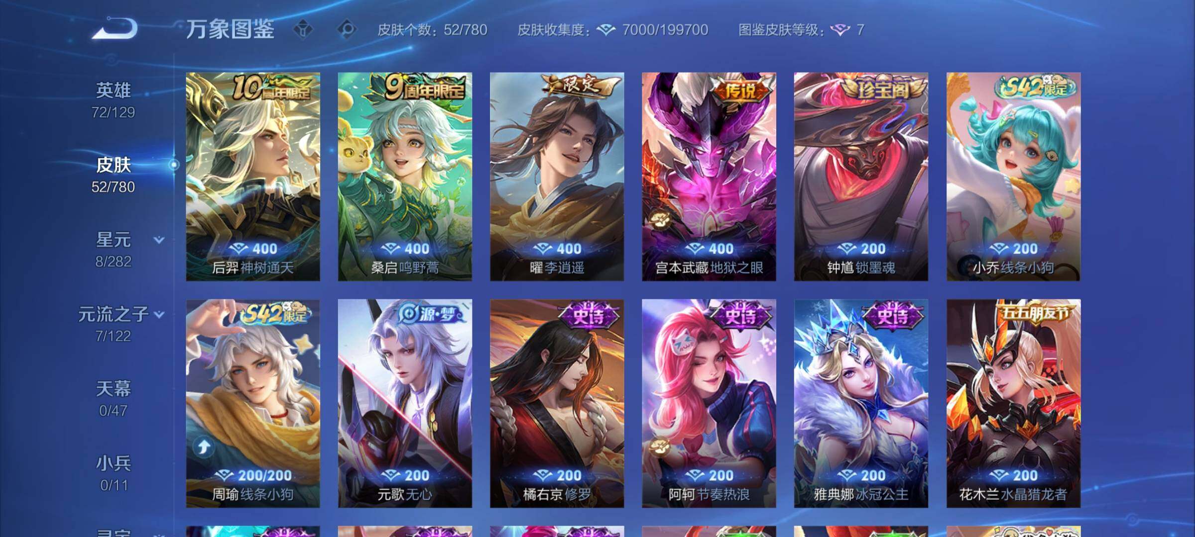 WZCMY4172187王者荣耀账号详情图6 WZCMY4172187王者荣耀账号详情图6