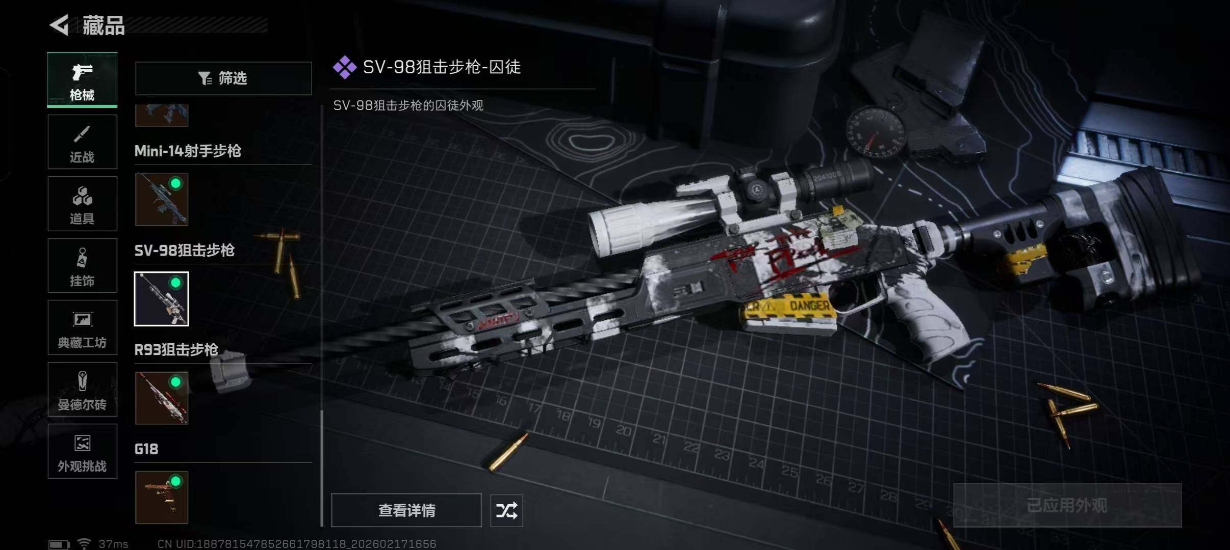 SJZQM452487三角洲行动账号详情图21