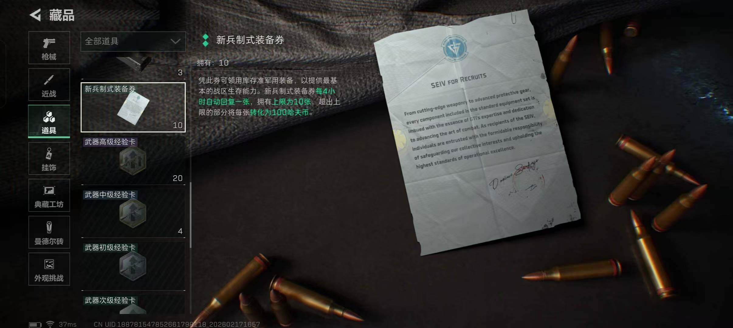 SJZQM452487三角洲行动账号详情图24