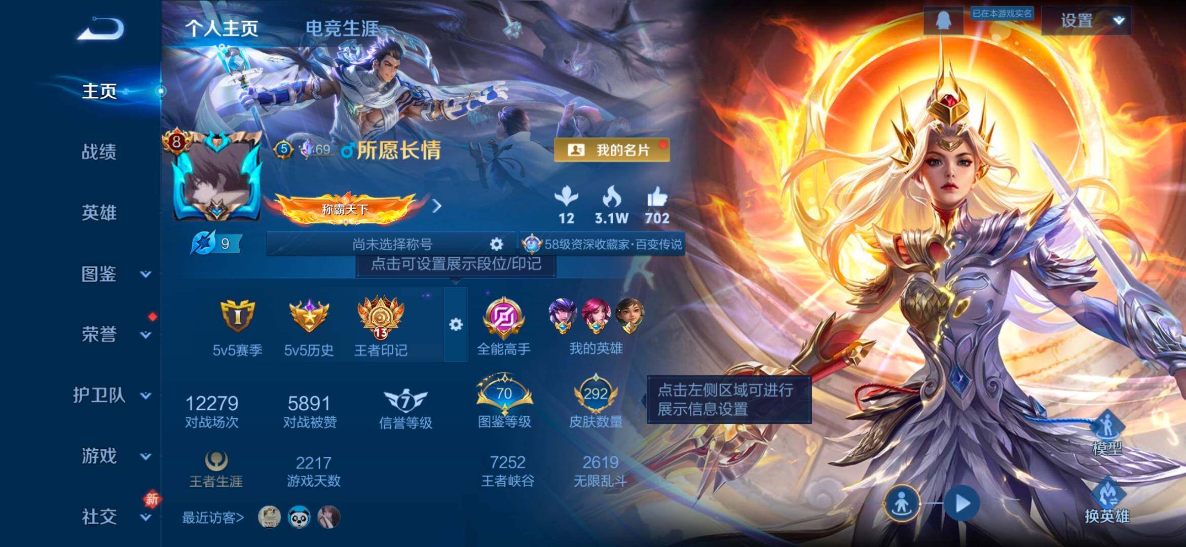 WZCMW4166585王者荣耀账号详情图10