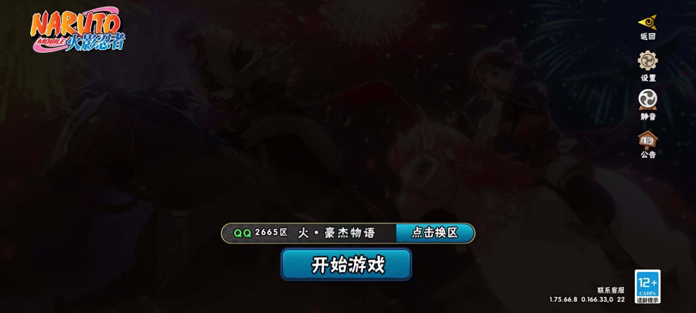 HYQM414724火影忍者账号详情图6