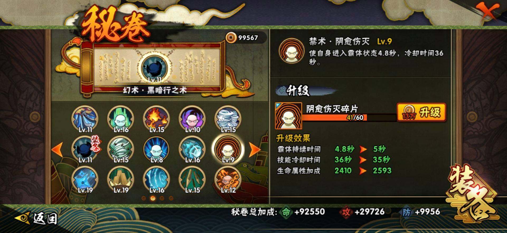 HYEY412680火影忍者账号详情图19