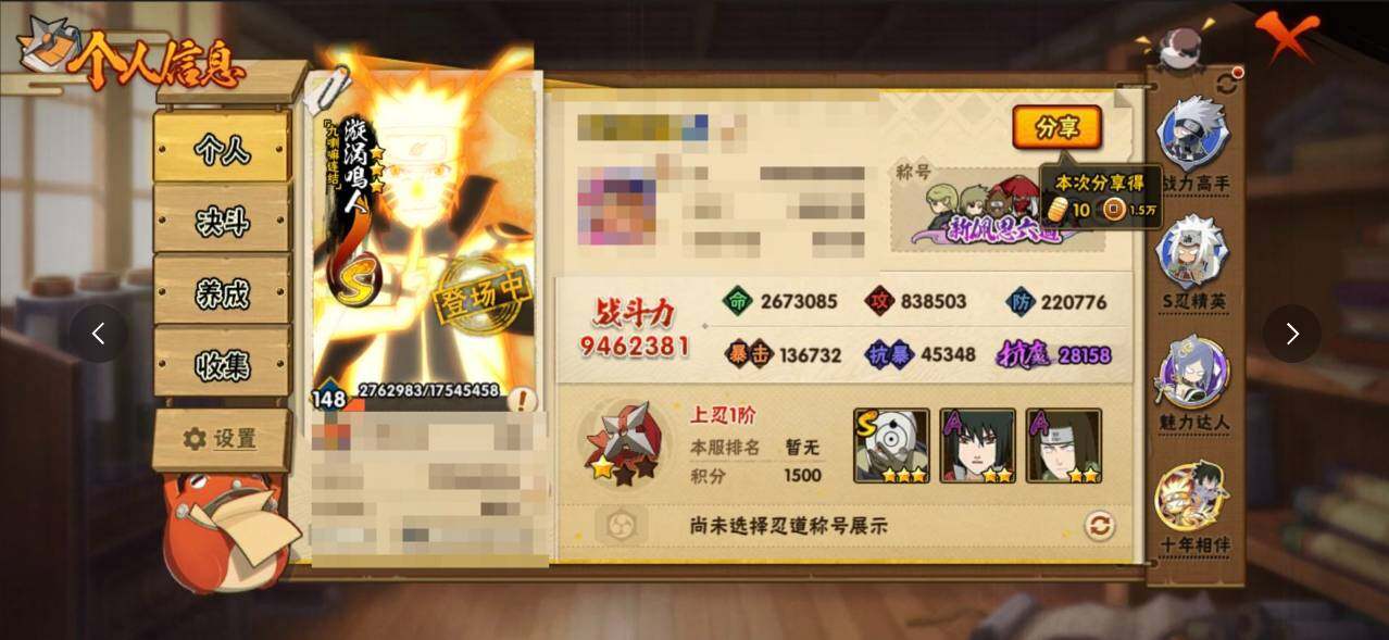 HYEY412680火影忍者账号详情图3