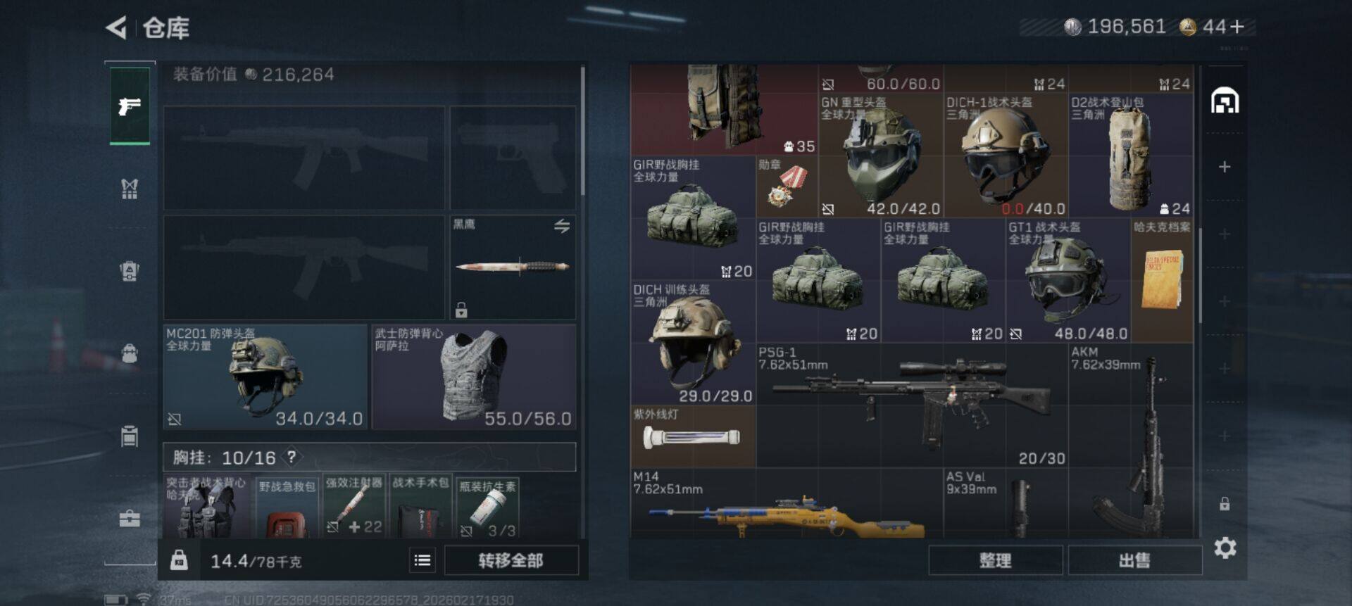 SJZEY446168三角洲行动账号详情图6 SJZEY446168三角洲行动账号详情图6