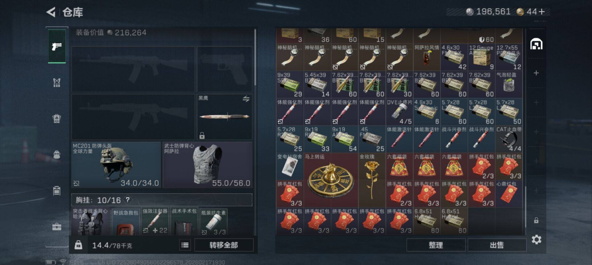 SJZEY446168三角洲行动账号详情图10 SJZEY446168三角洲行动账号详情图10