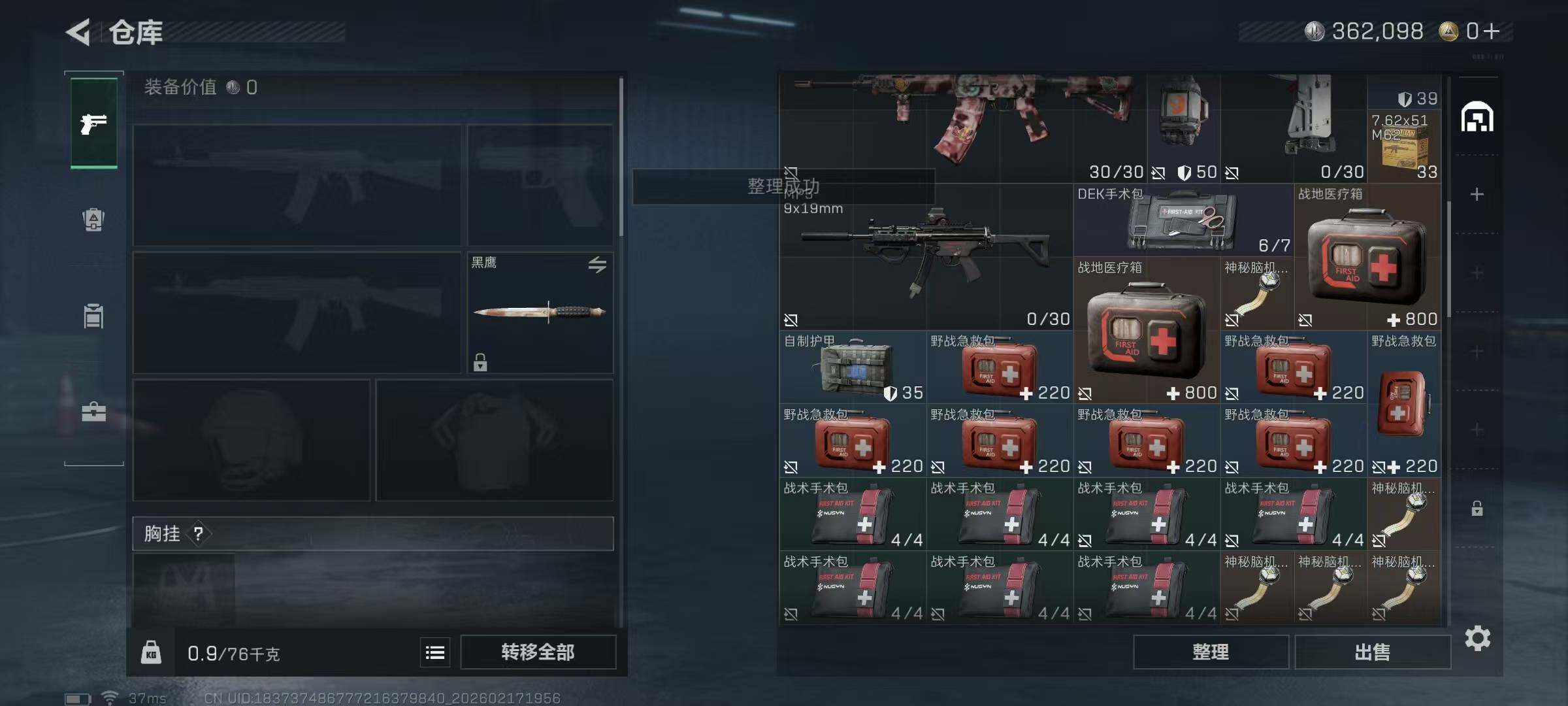 SJZCMW467243三角洲行动账号详情图8