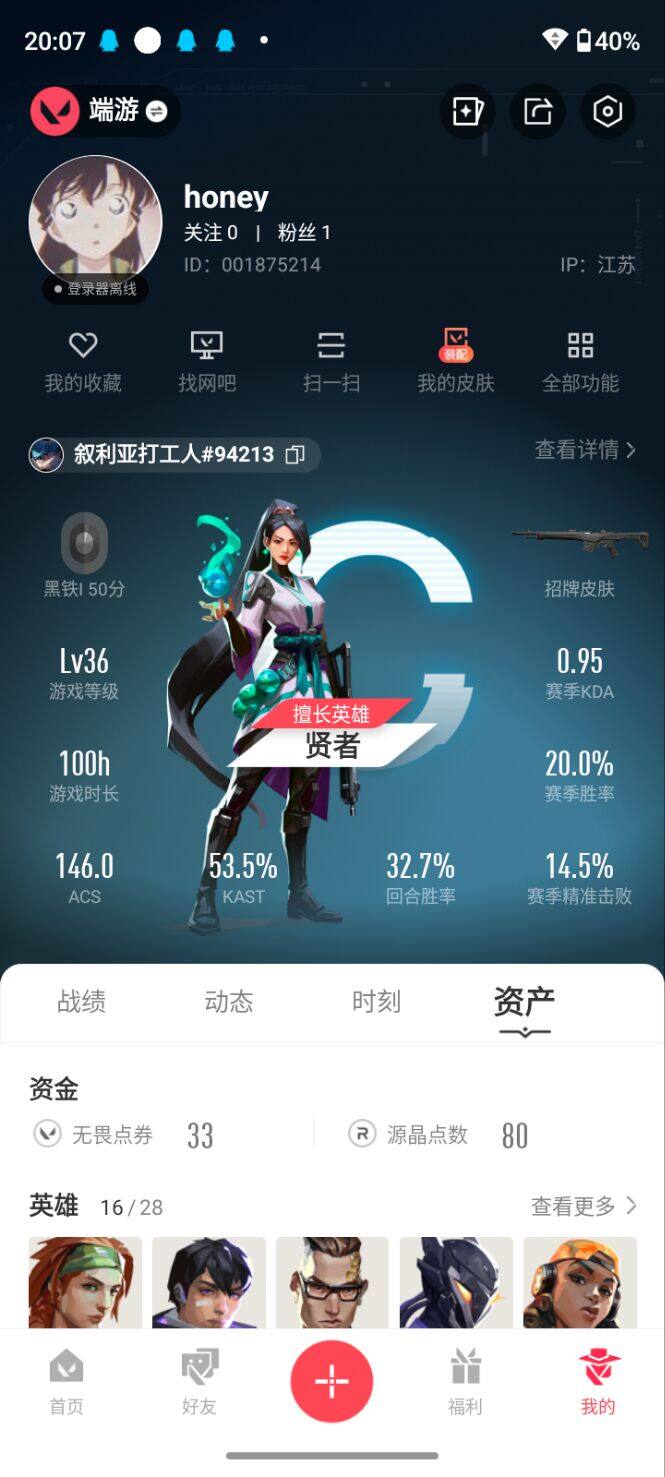 WWQEY413463无畏契约账号详情图3