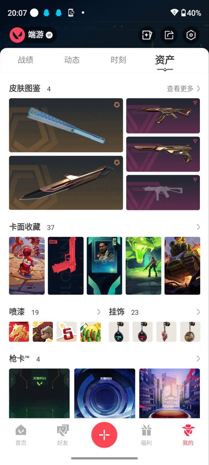 WWQEY413463无畏契约账号详情图4