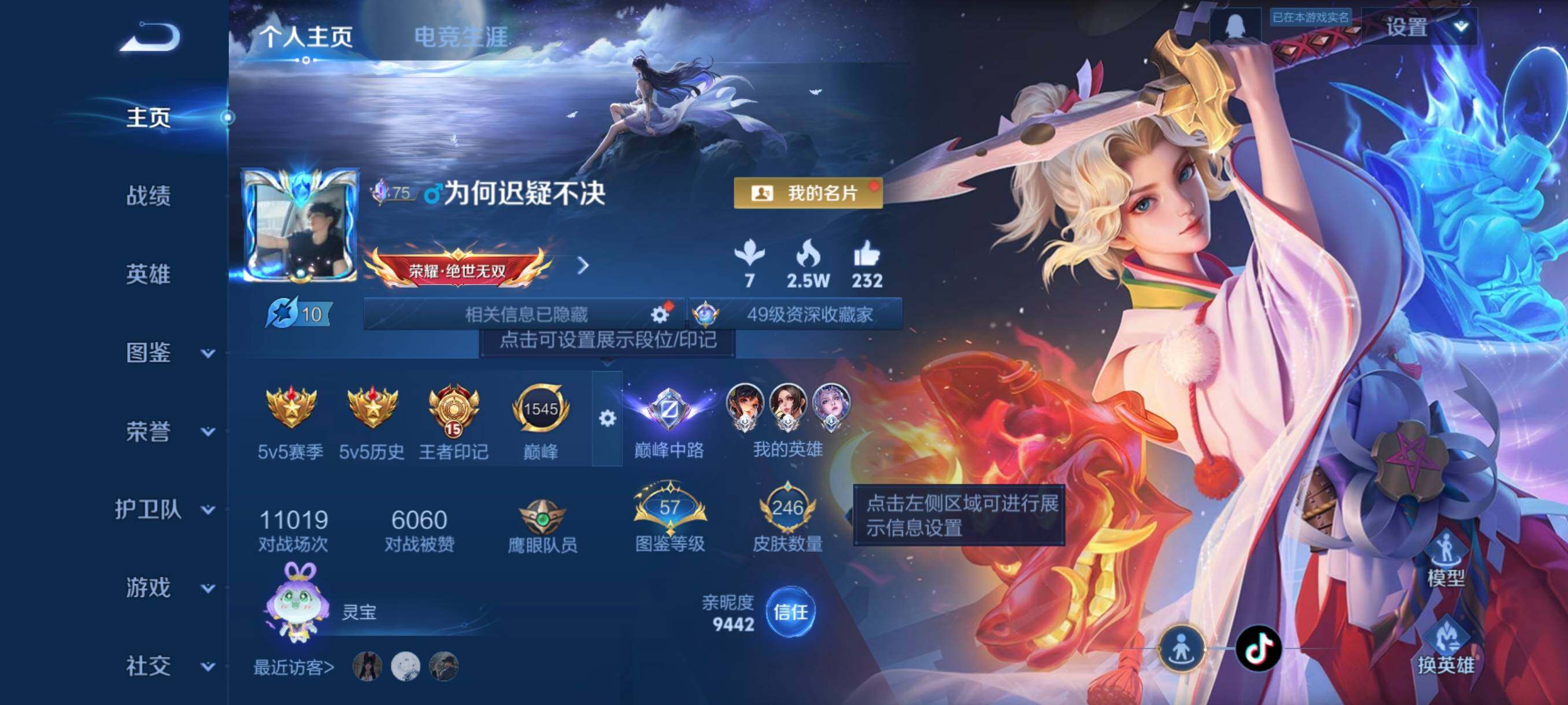 WZCMW4167896王者荣耀账号详情图3