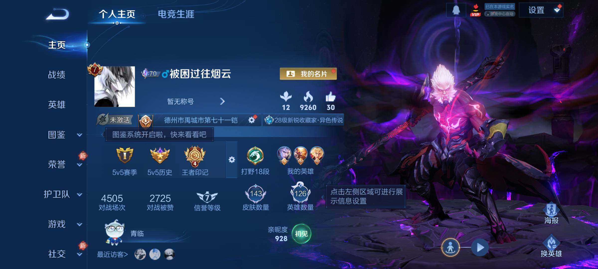 WZCMW4168909王者荣耀账号详情图2